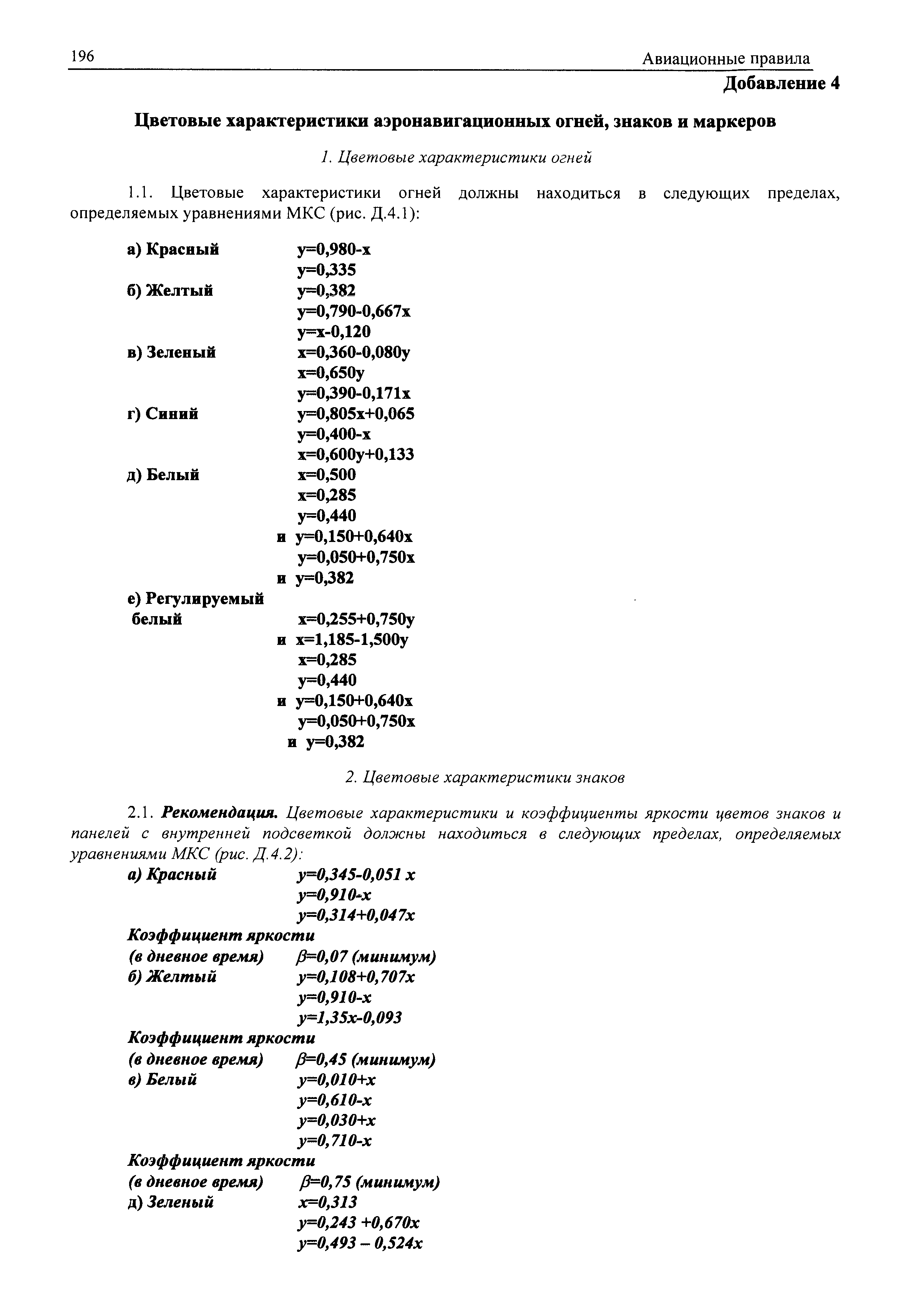 Авиационные правила Часть 170