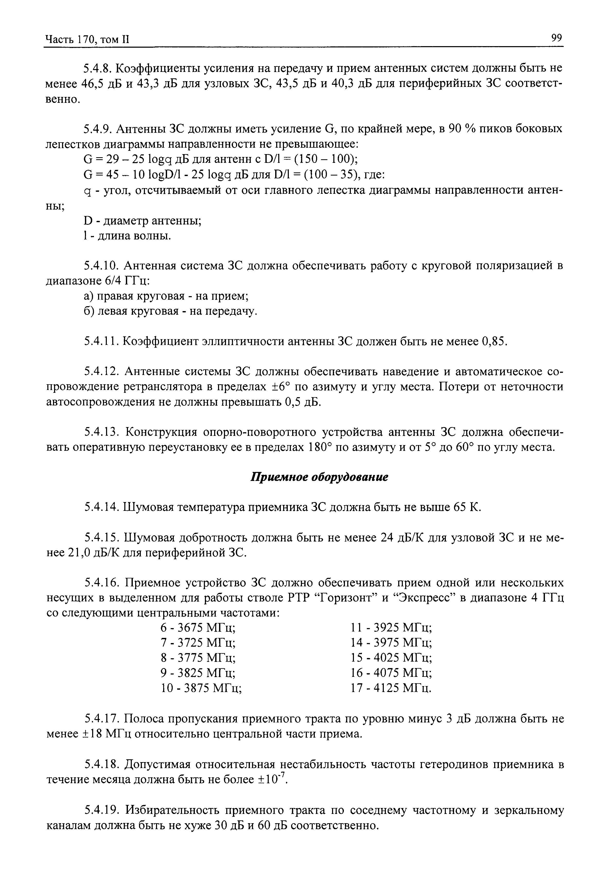 Авиационные правила Часть 170