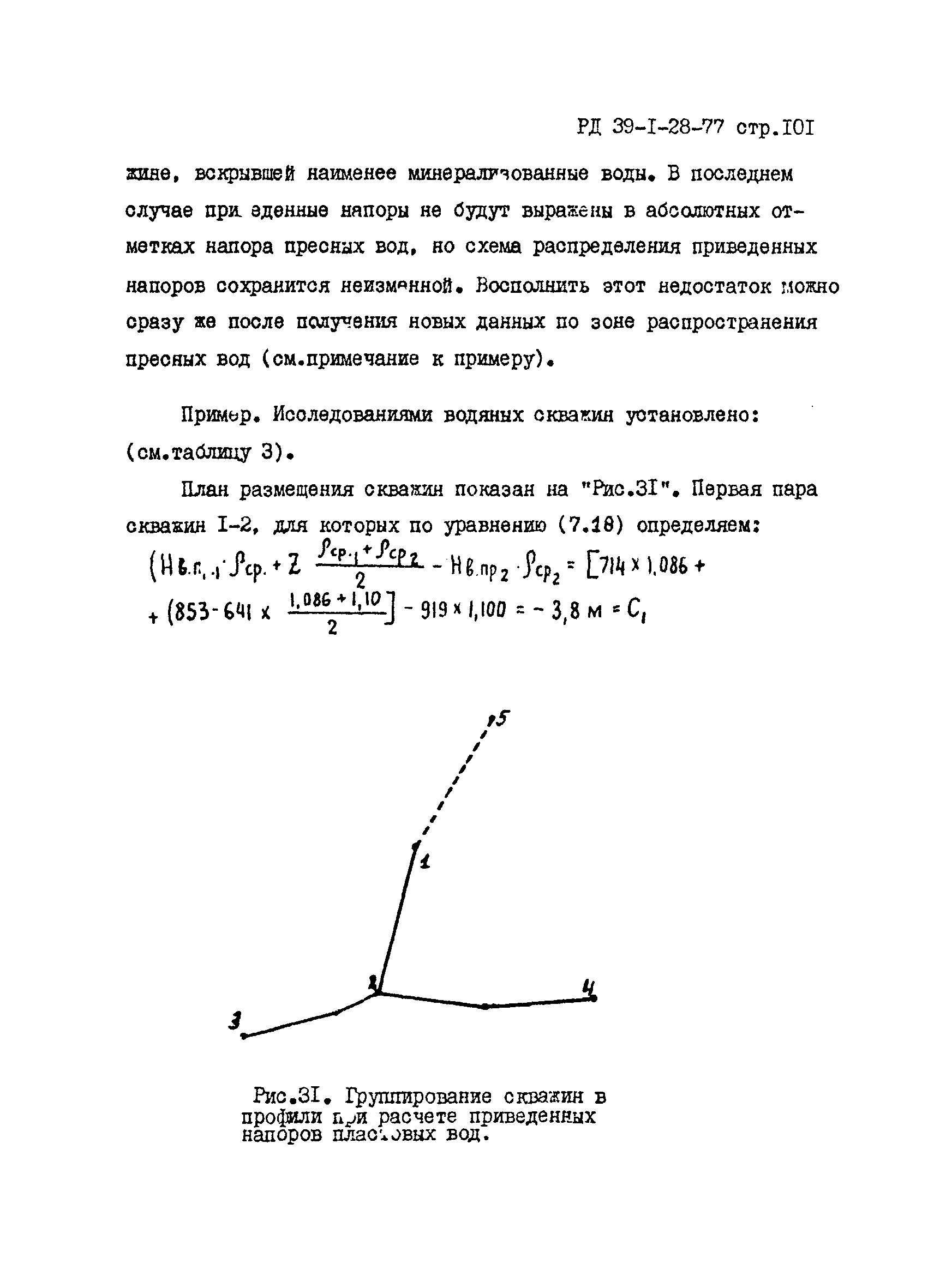 РД 39-1-28-77