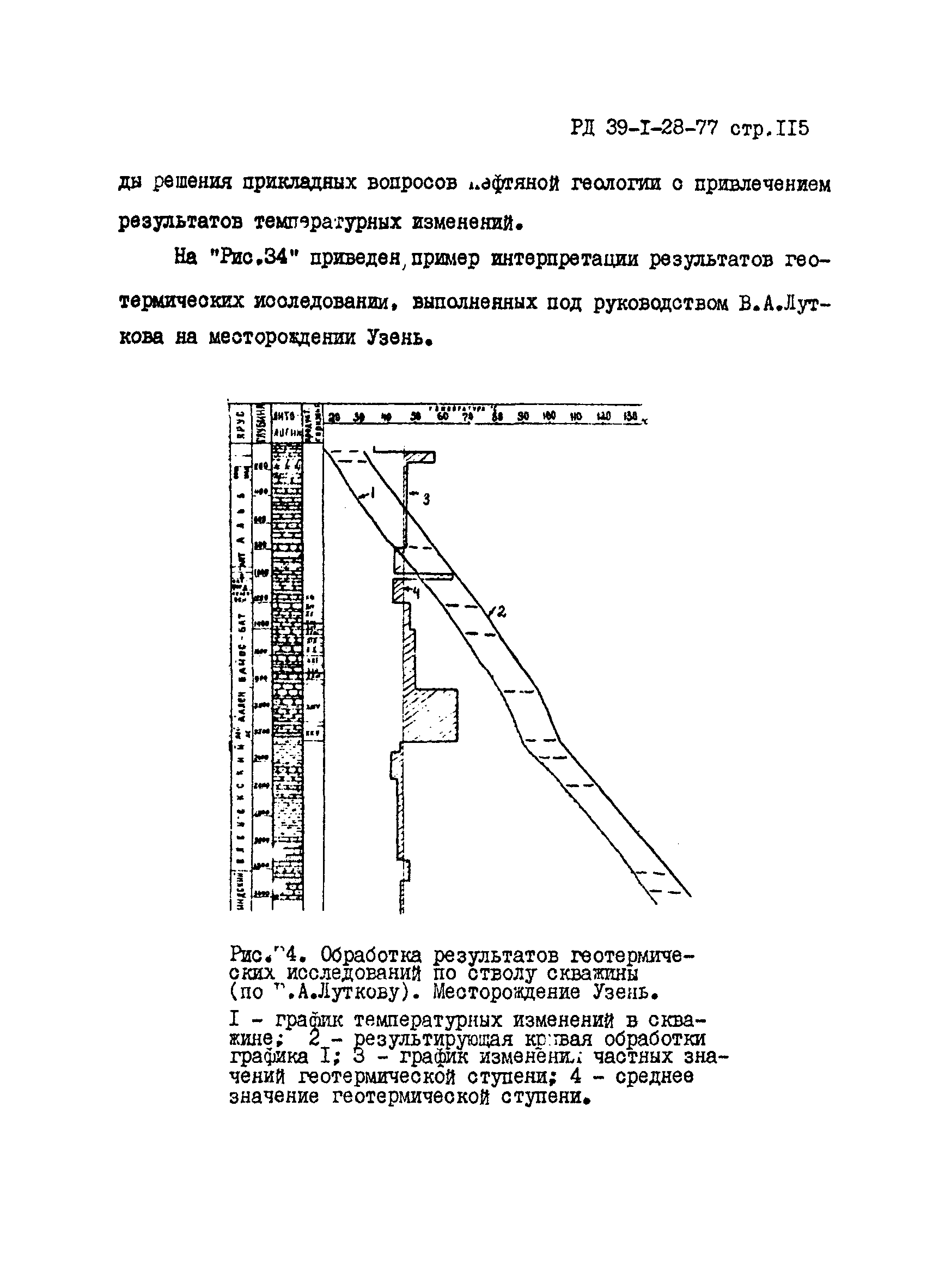 РД 39-1-28-77