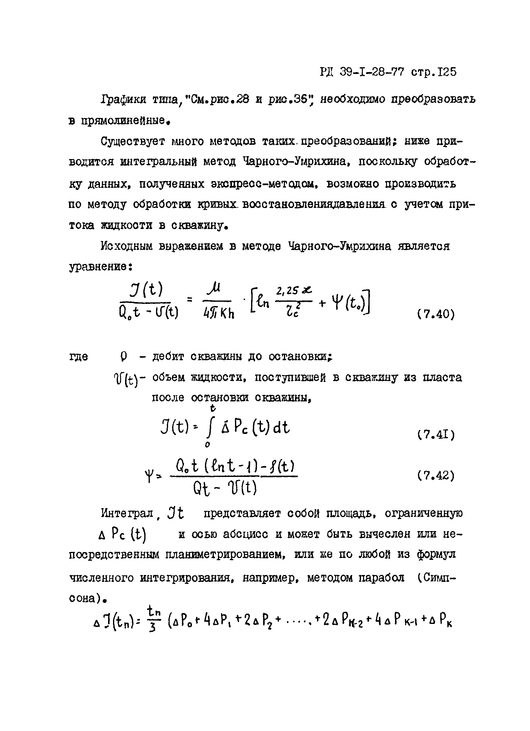 РД 39-1-28-77