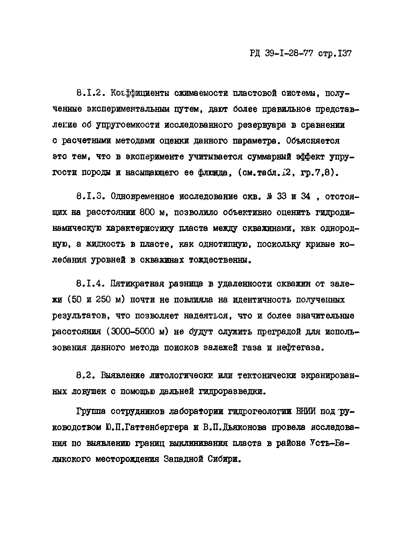 РД 39-1-28-77