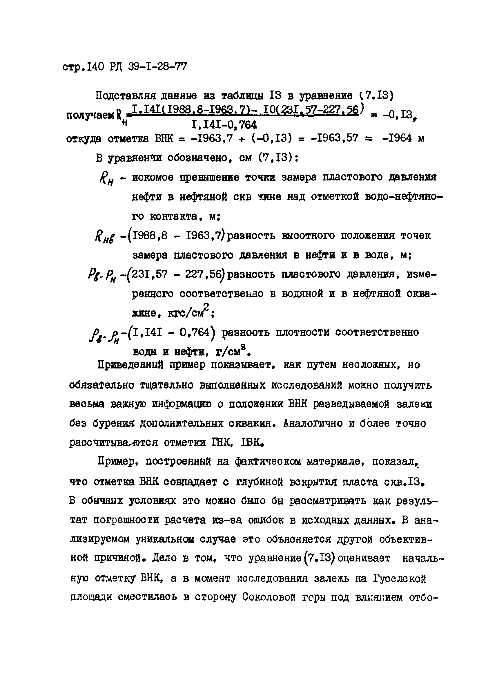 РД 39-1-28-77