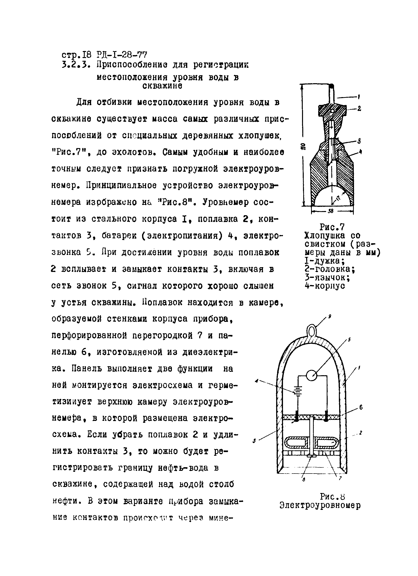 РД 39-1-28-77