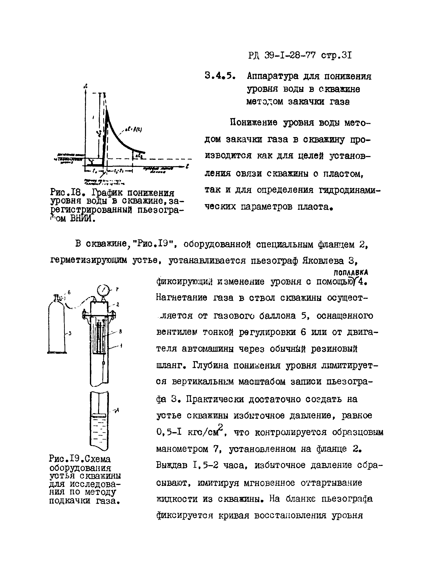 РД 39-1-28-77