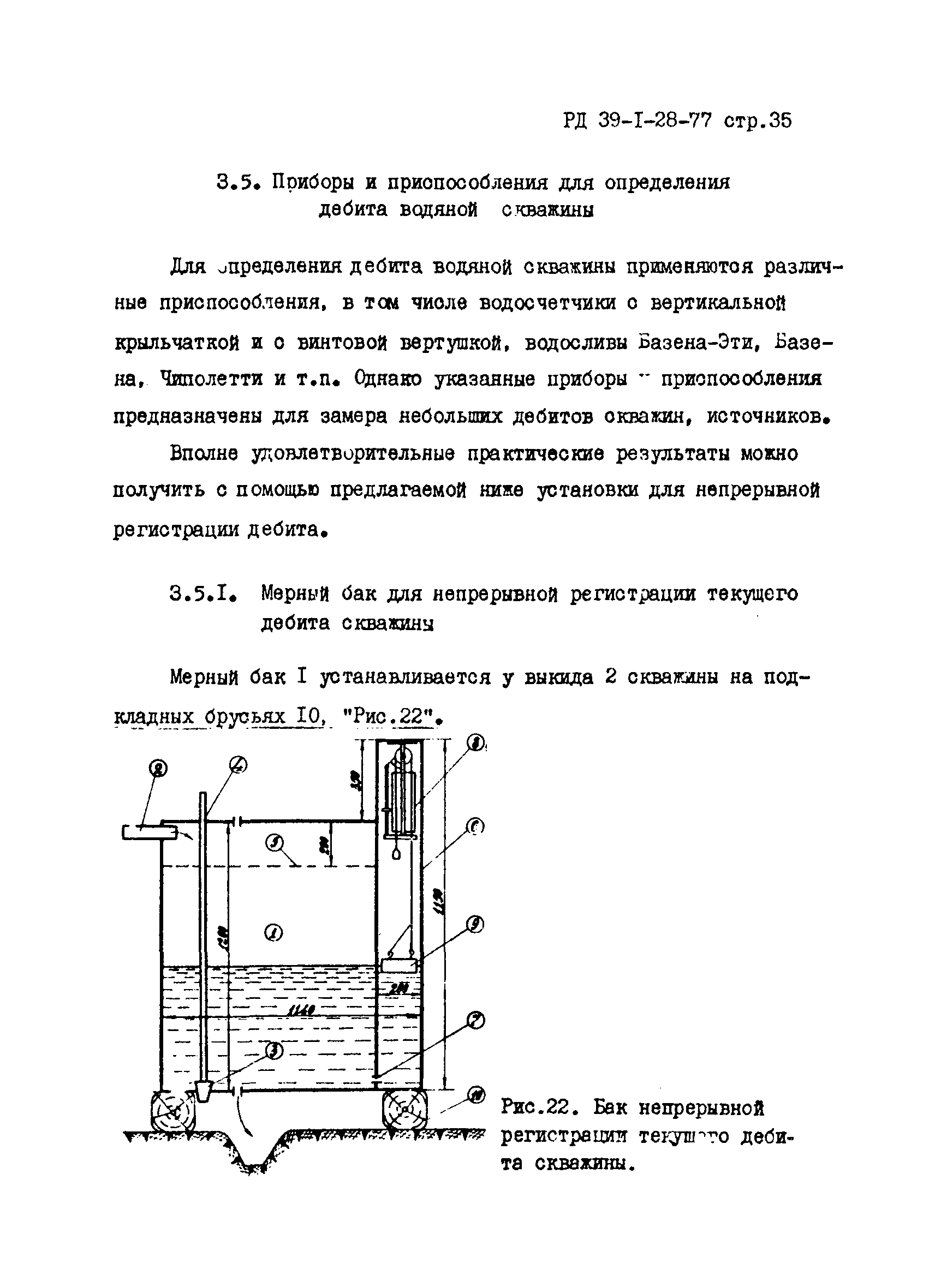 РД 39-1-28-77