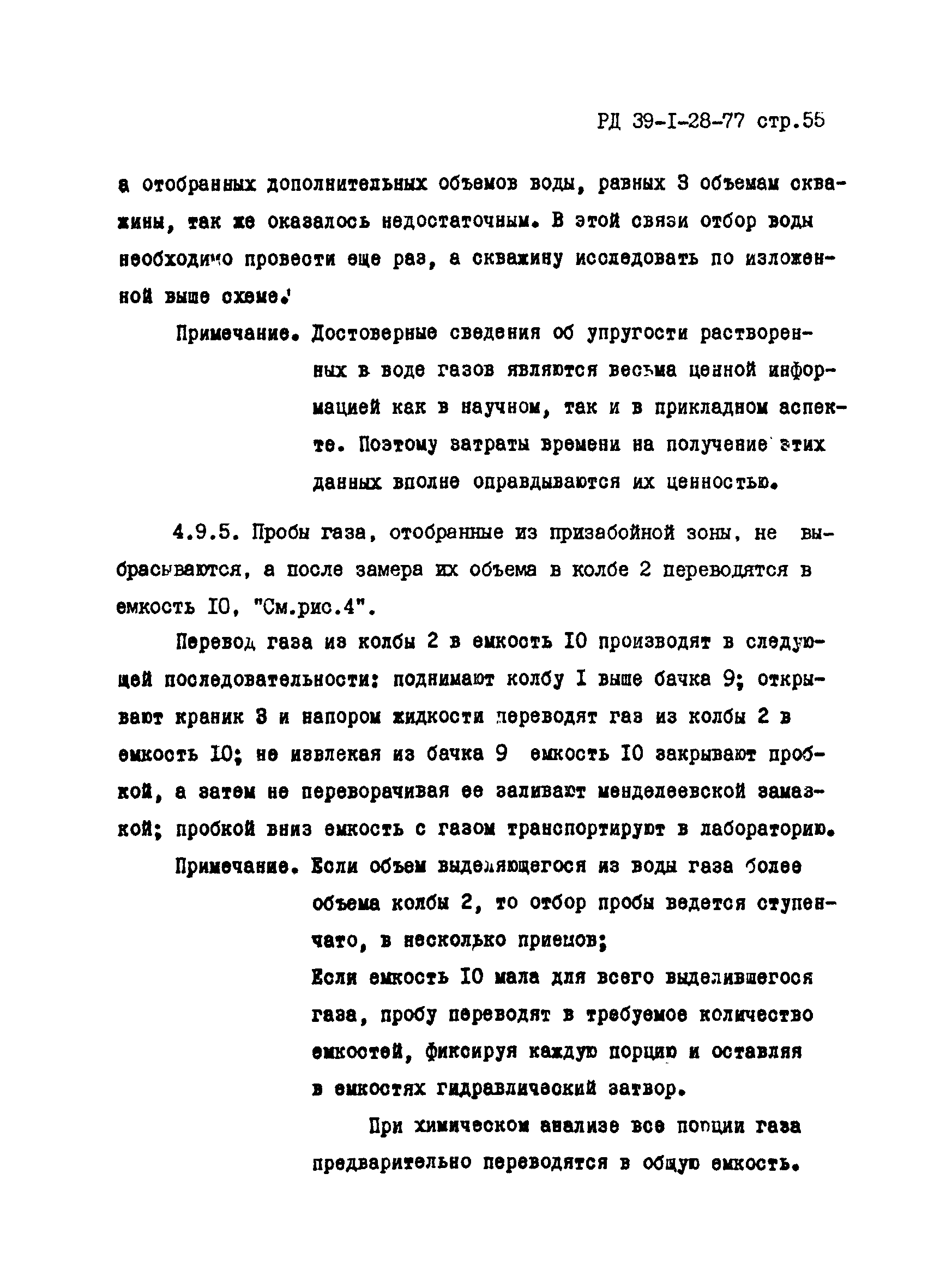 РД 39-1-28-77