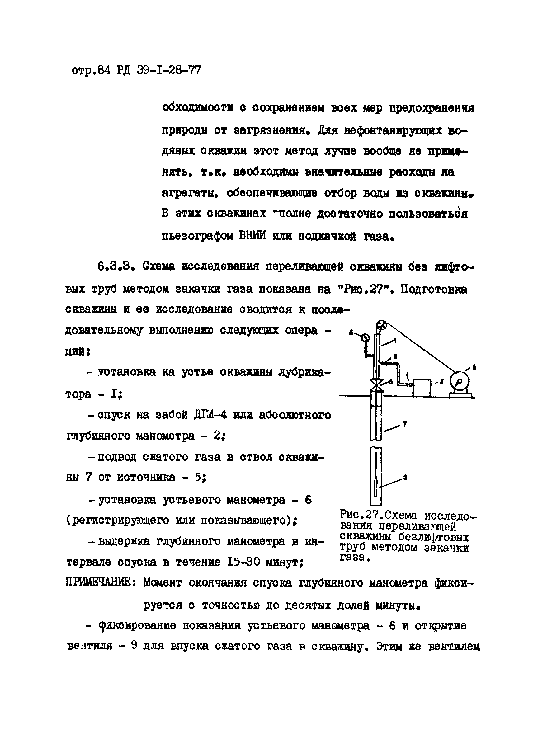 Скачать РД 39-1-28-77 Инструкция по гидрогеологическим исследованиям  пластов и скважин нефтегазоносных районах СССР