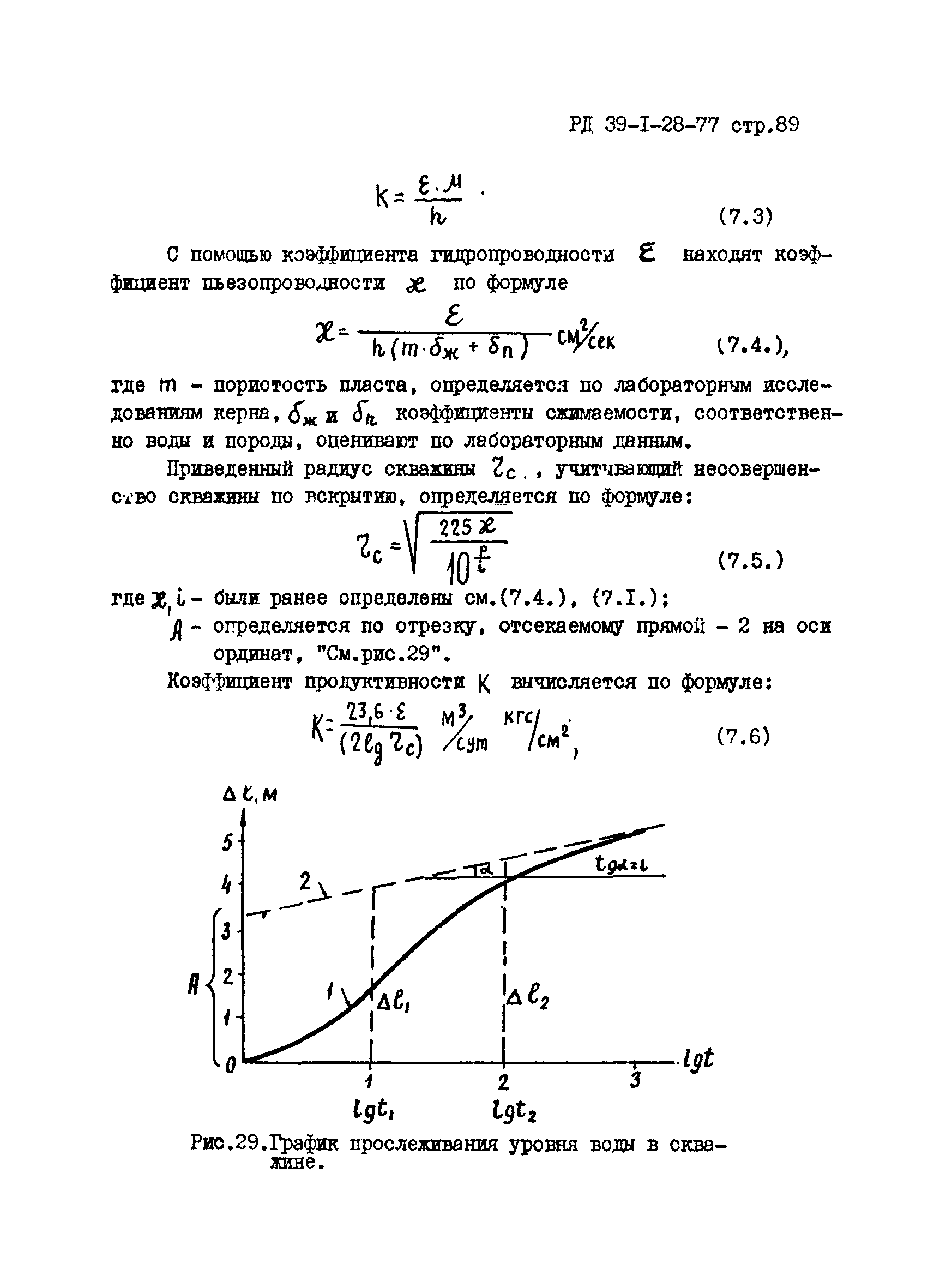 РД 39-1-28-77