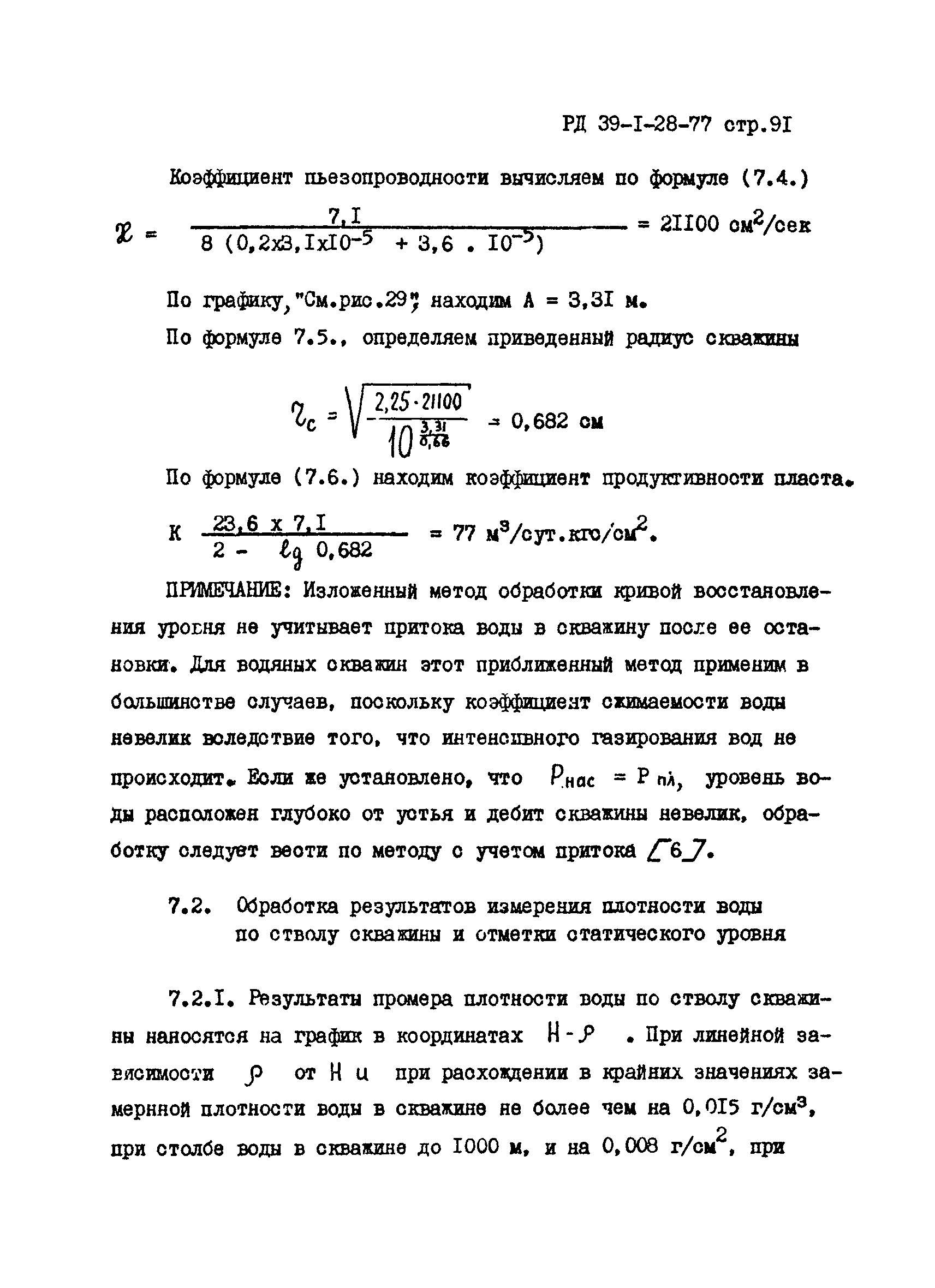 РД 39-1-28-77