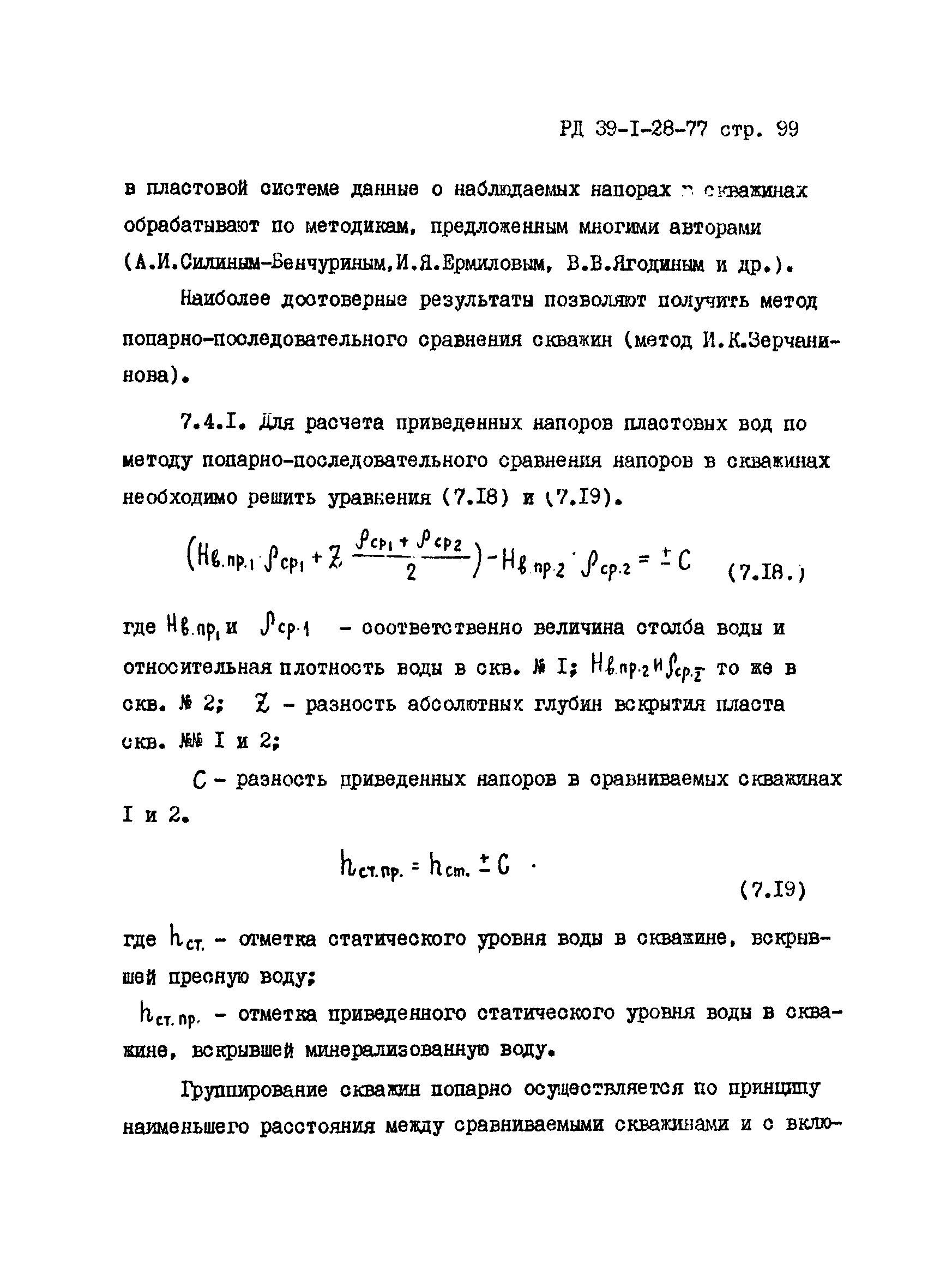 РД 39-1-28-77