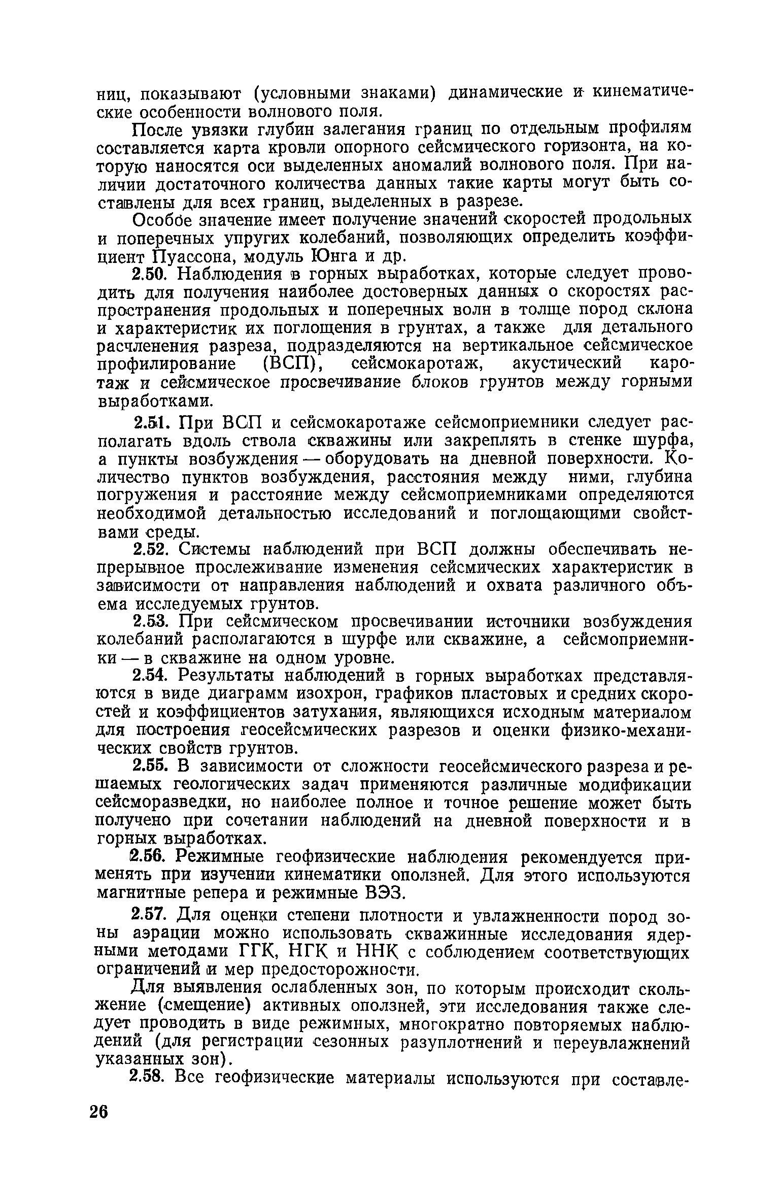 Скачать Руководство по инженерно-геологическим изысканиям на оползневых  склонах Южного берега Крыма