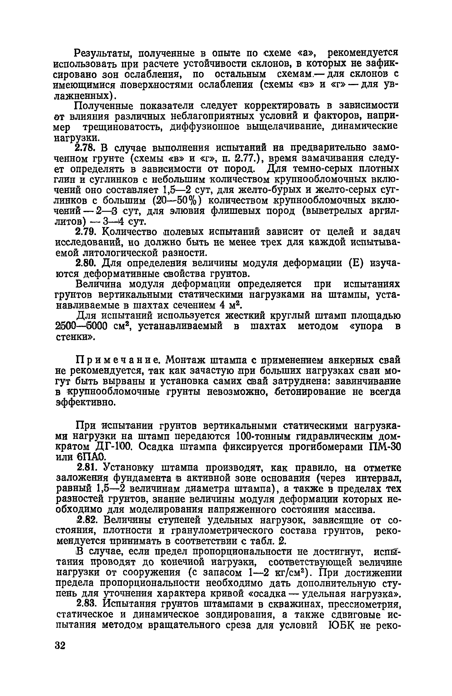 Скачать Руководство по инженерно-геологическим изысканиям на оползневых  склонах Южного берега Крыма