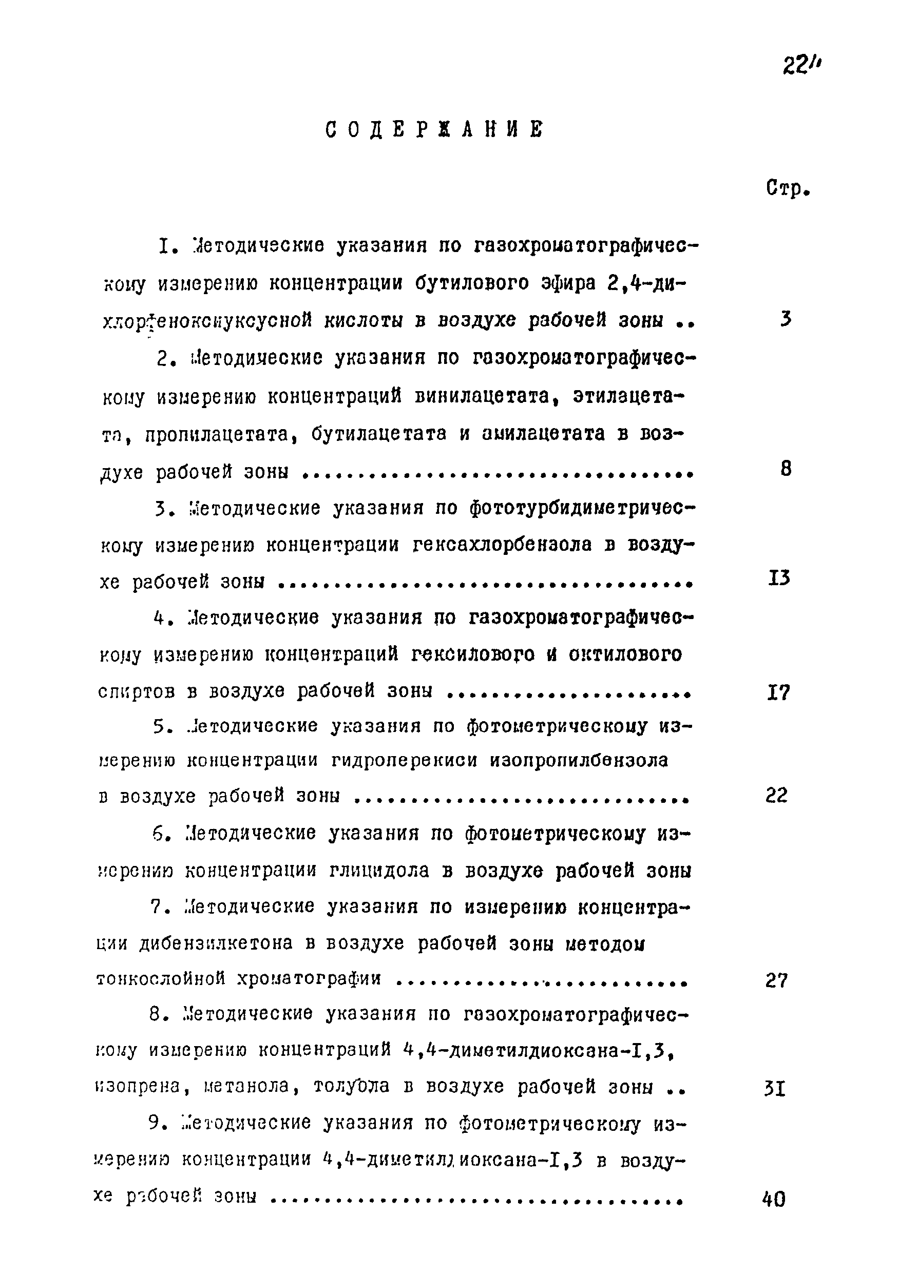 МУ 4599-88
