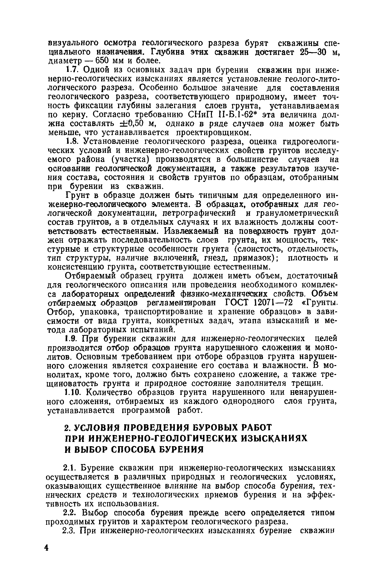 Скачать Рекомендации по выбору и эффективному применению способов бурения  инженерно-геологических скважин в различных природных и геологических  условиях