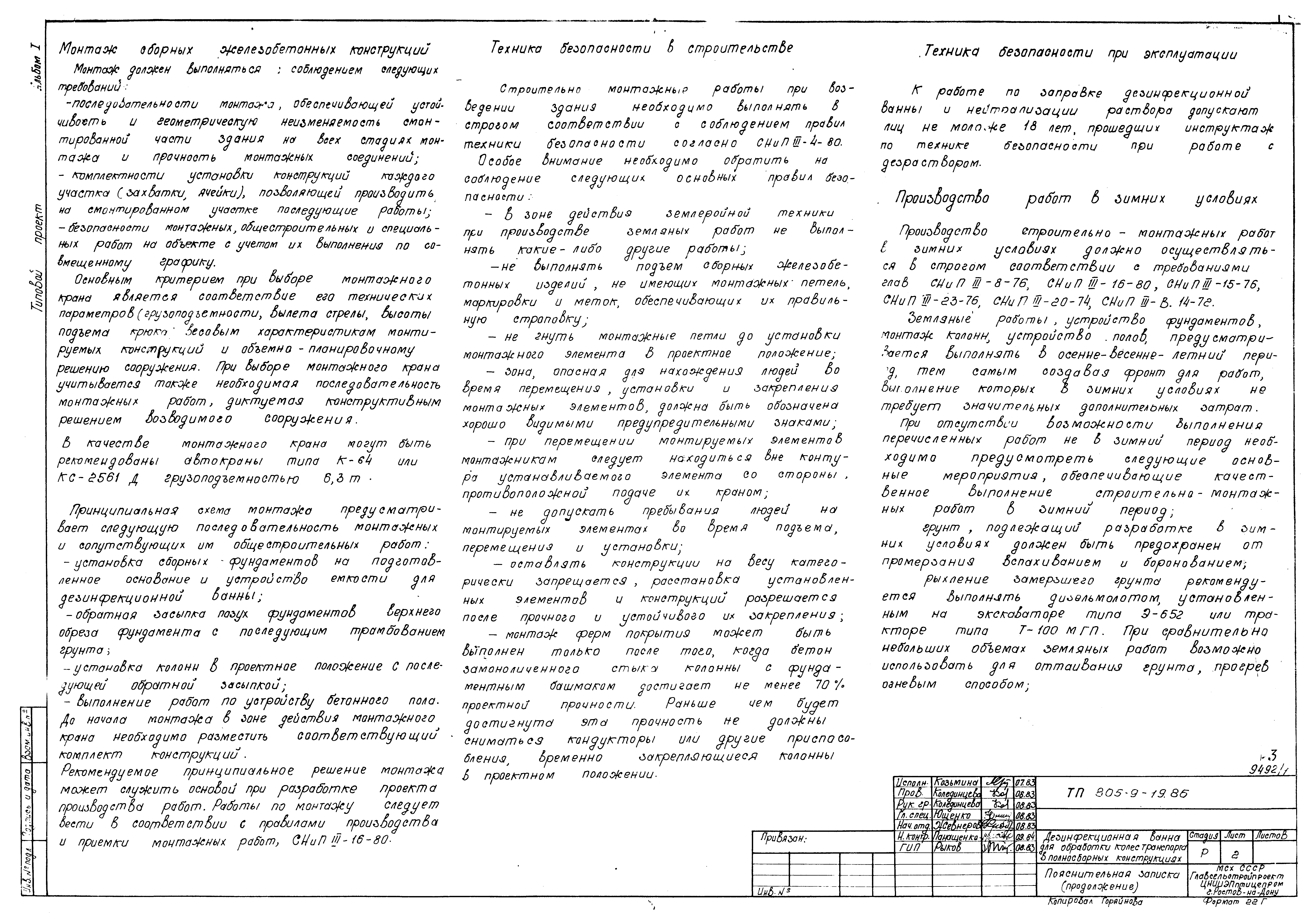 Типовой проект 805-9-19.86