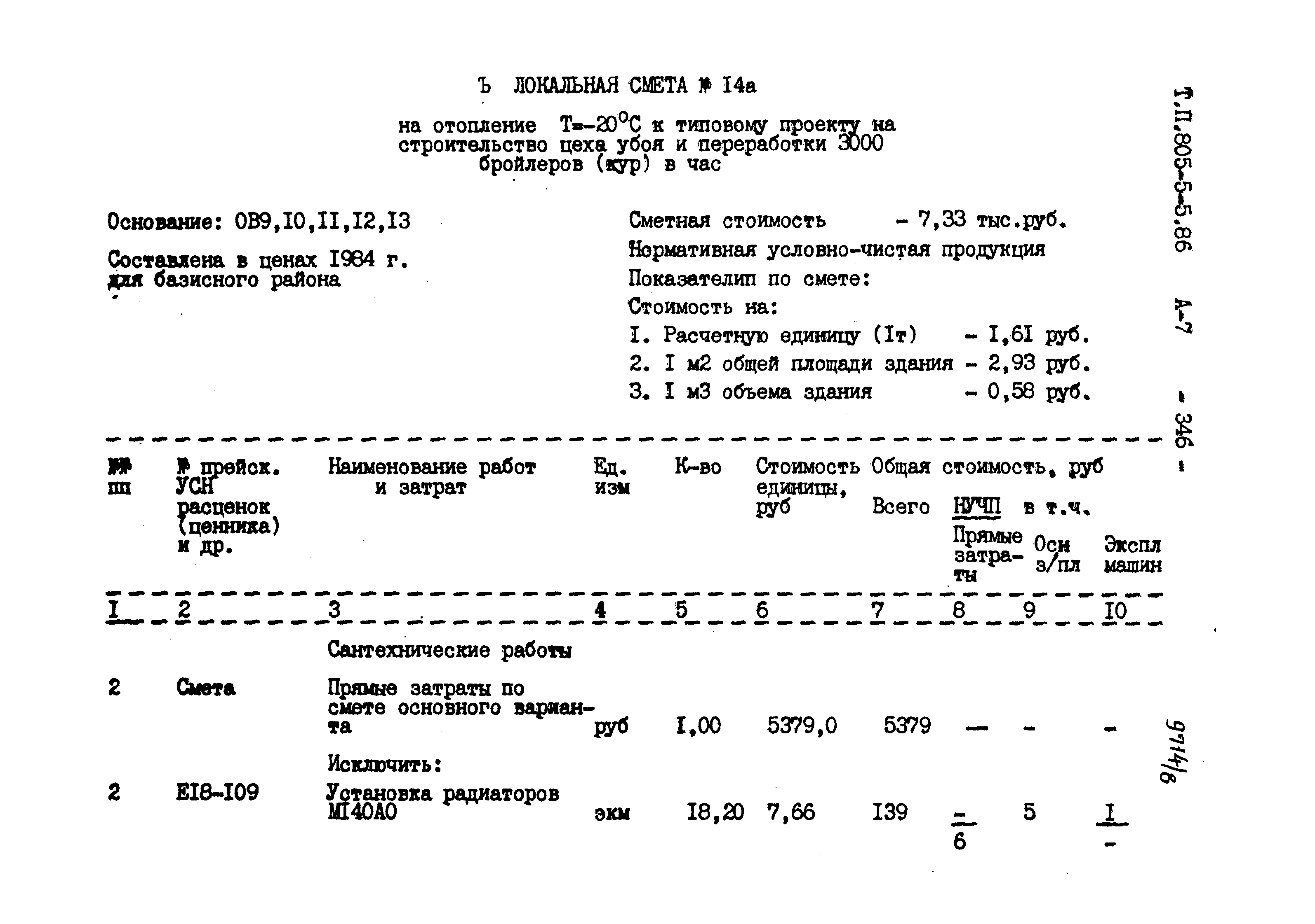 Типовой проект 805-5-5.86