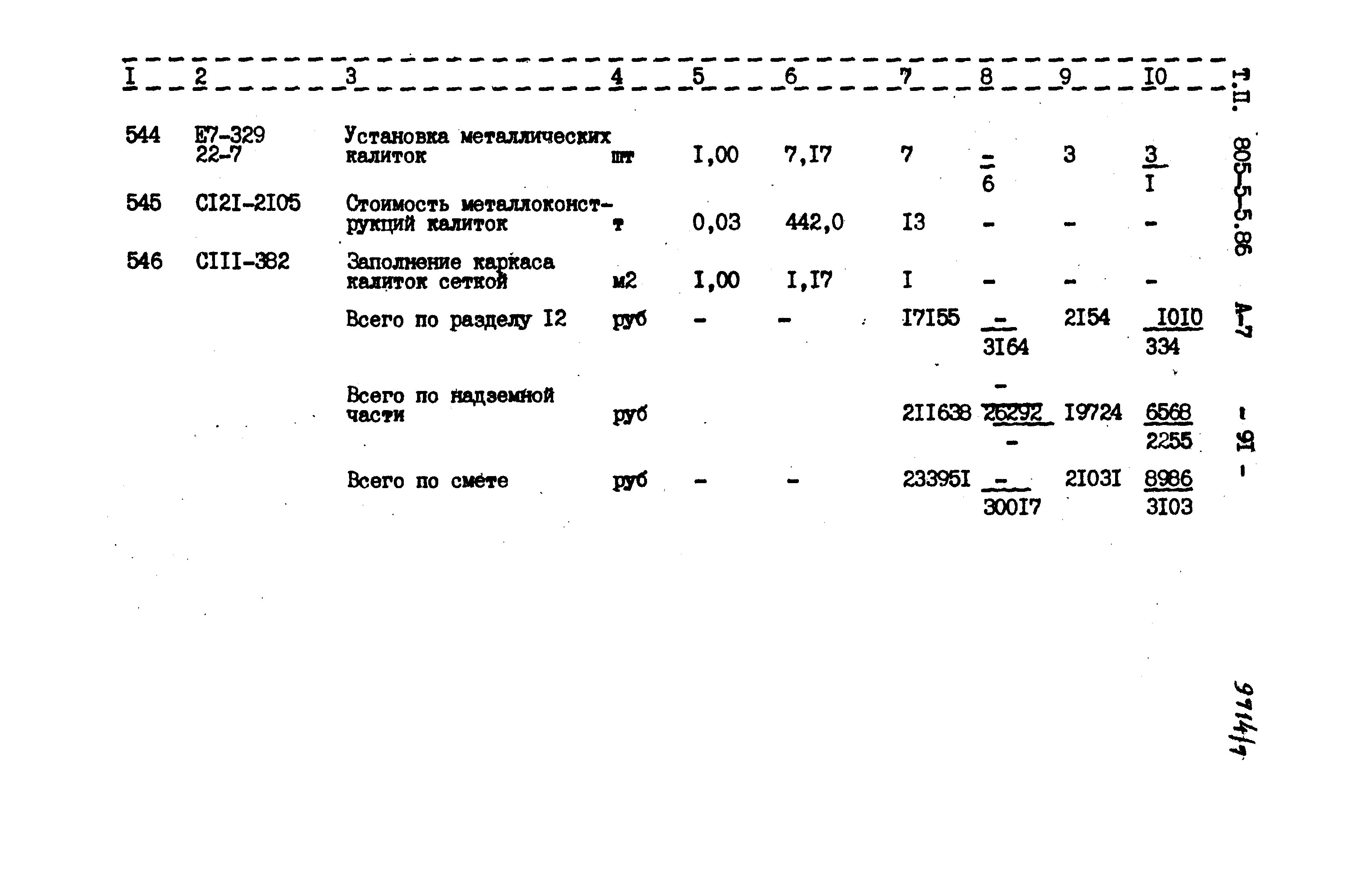 Типовой проект 805-5-5.86