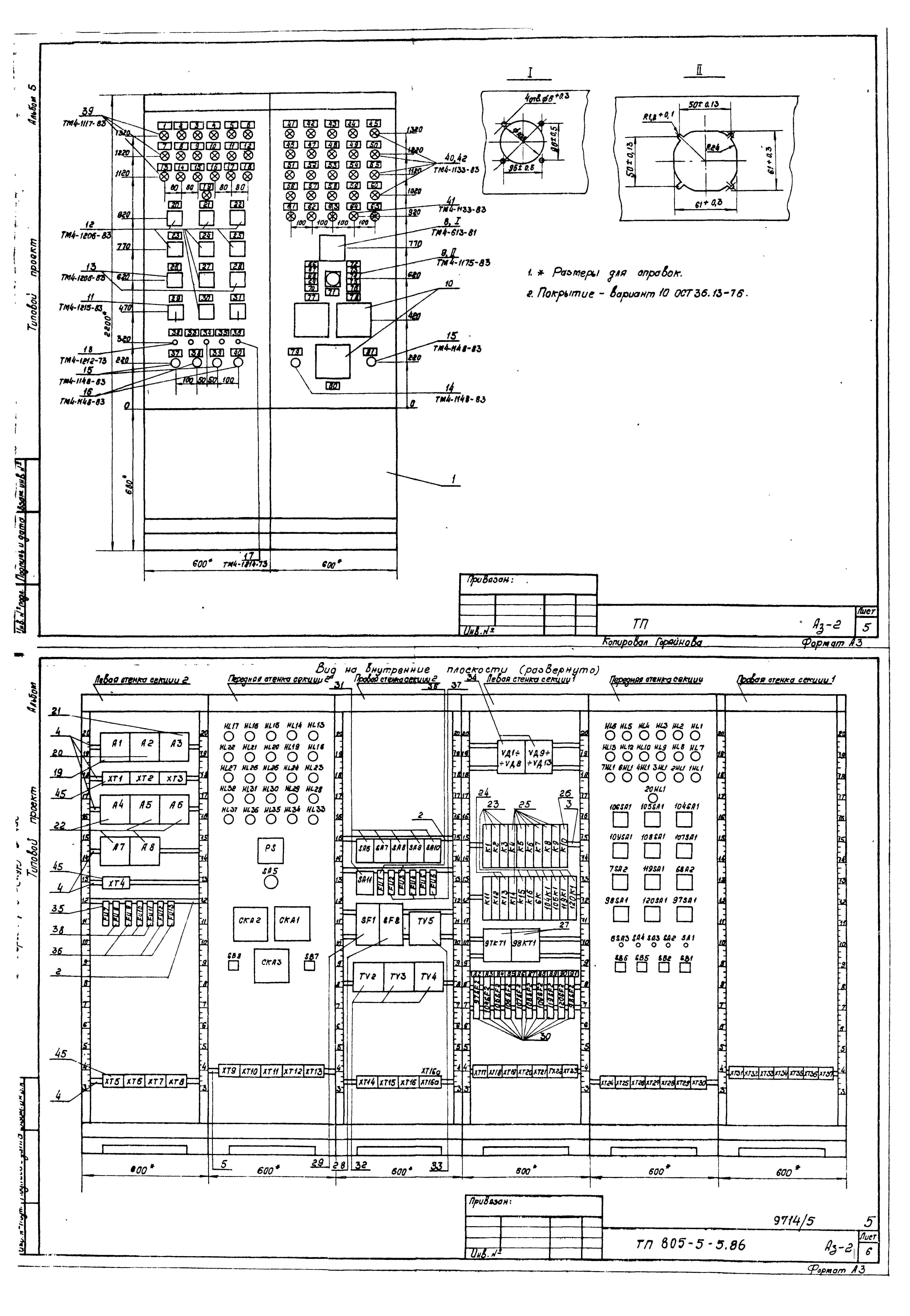 Типовой проект 805-5-5.86