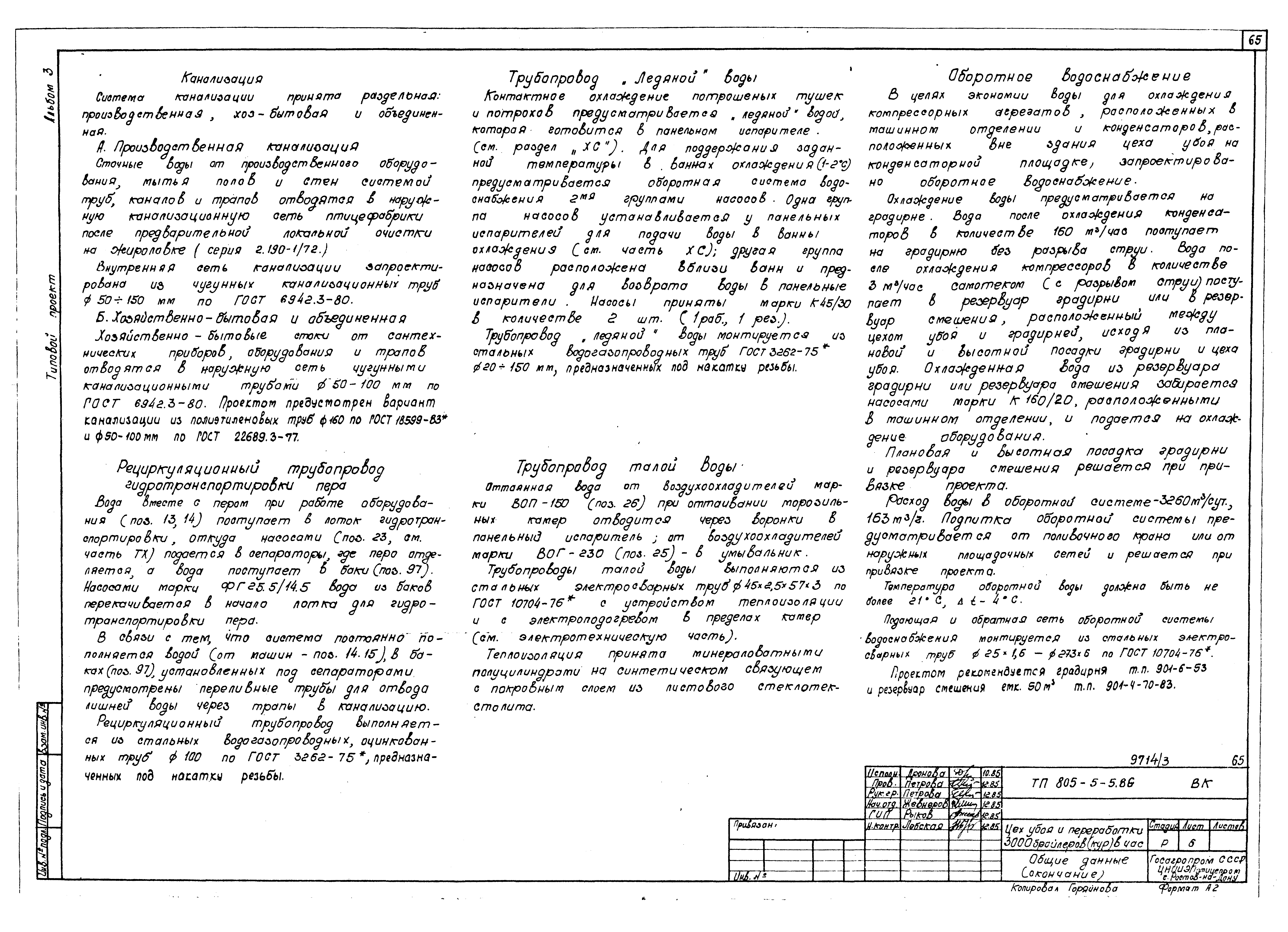 Типовой проект 805-5-5.86