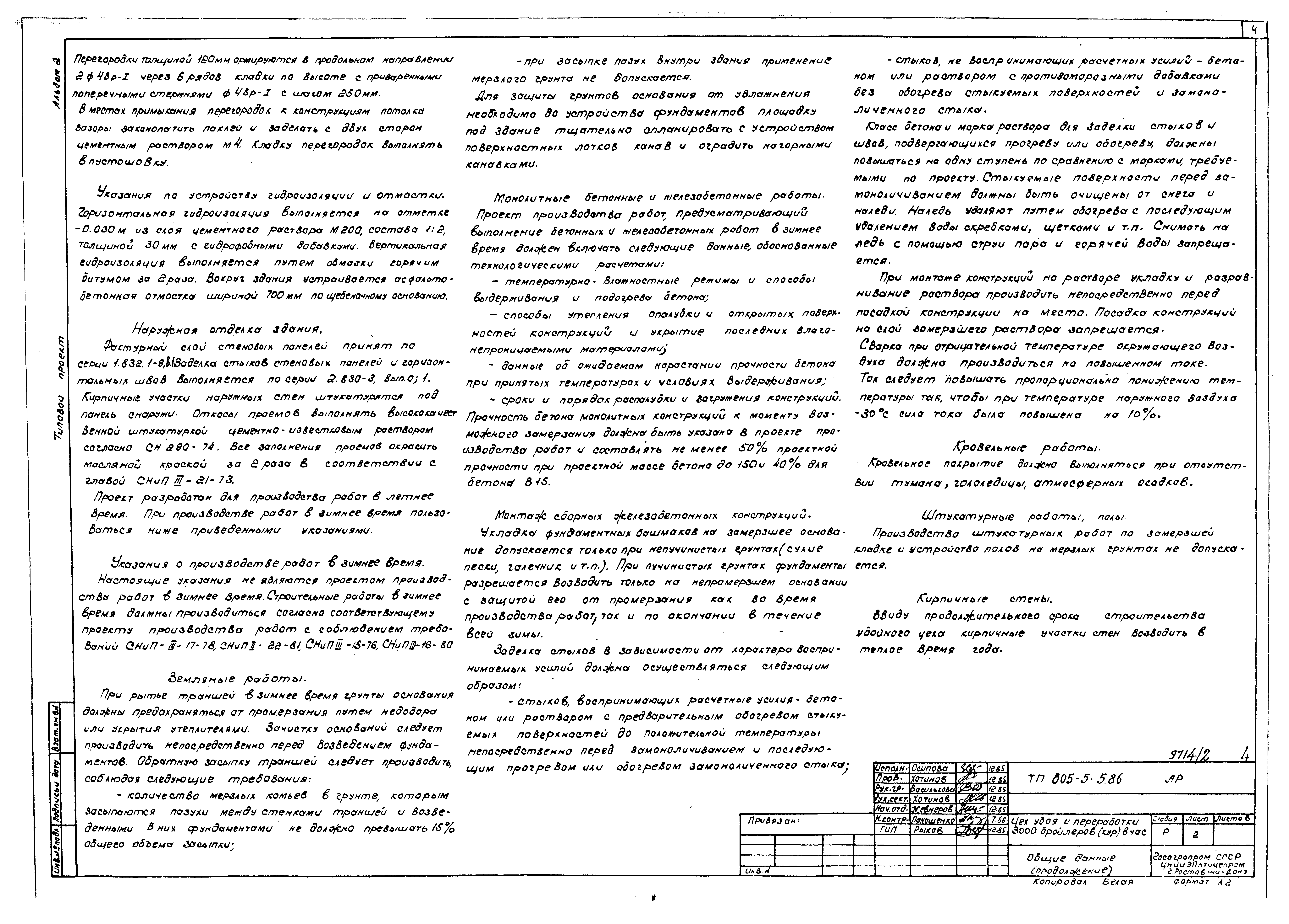 Типовой проект 805-5-5.86