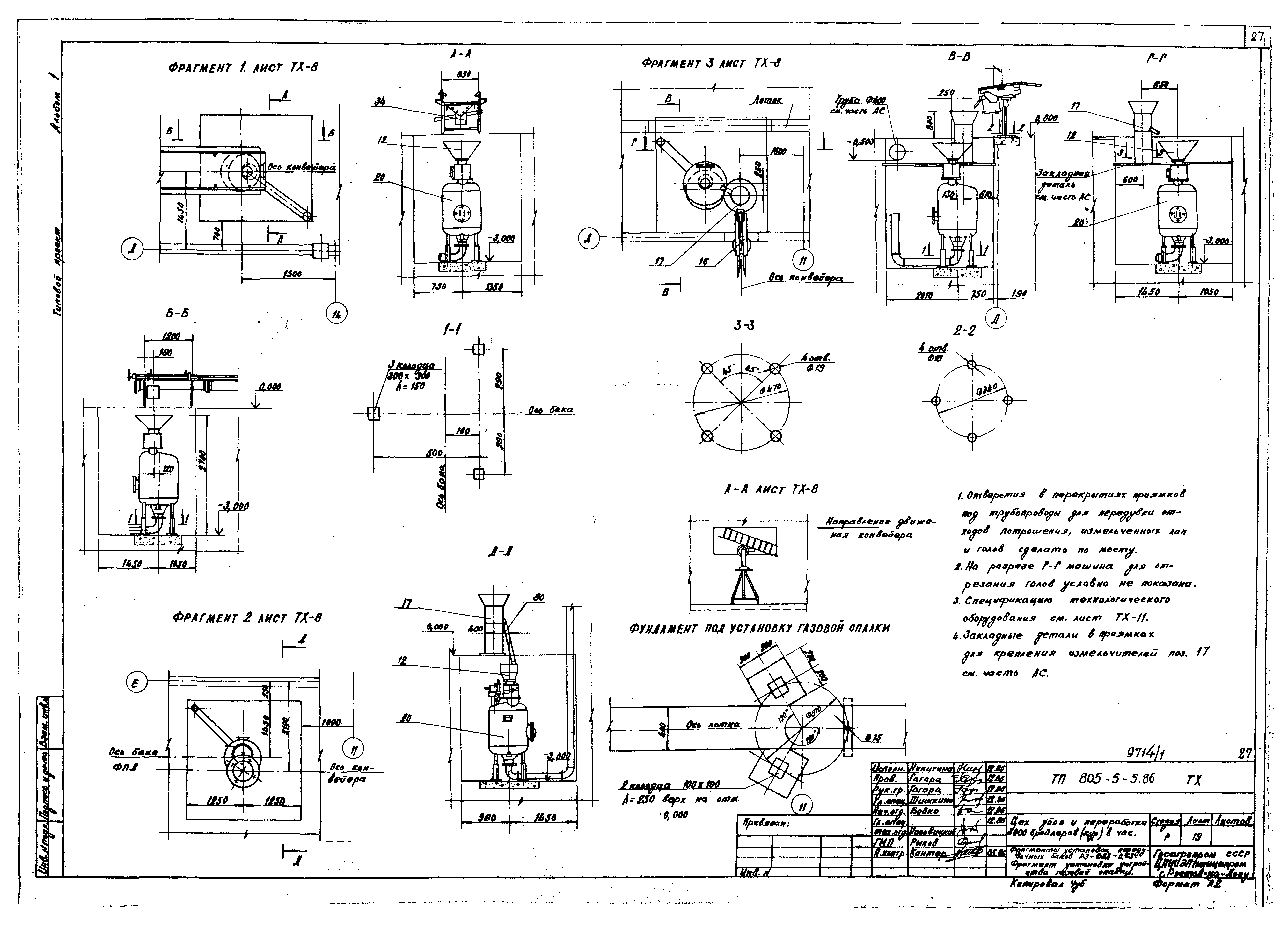 Типовой проект 805-5-5.86