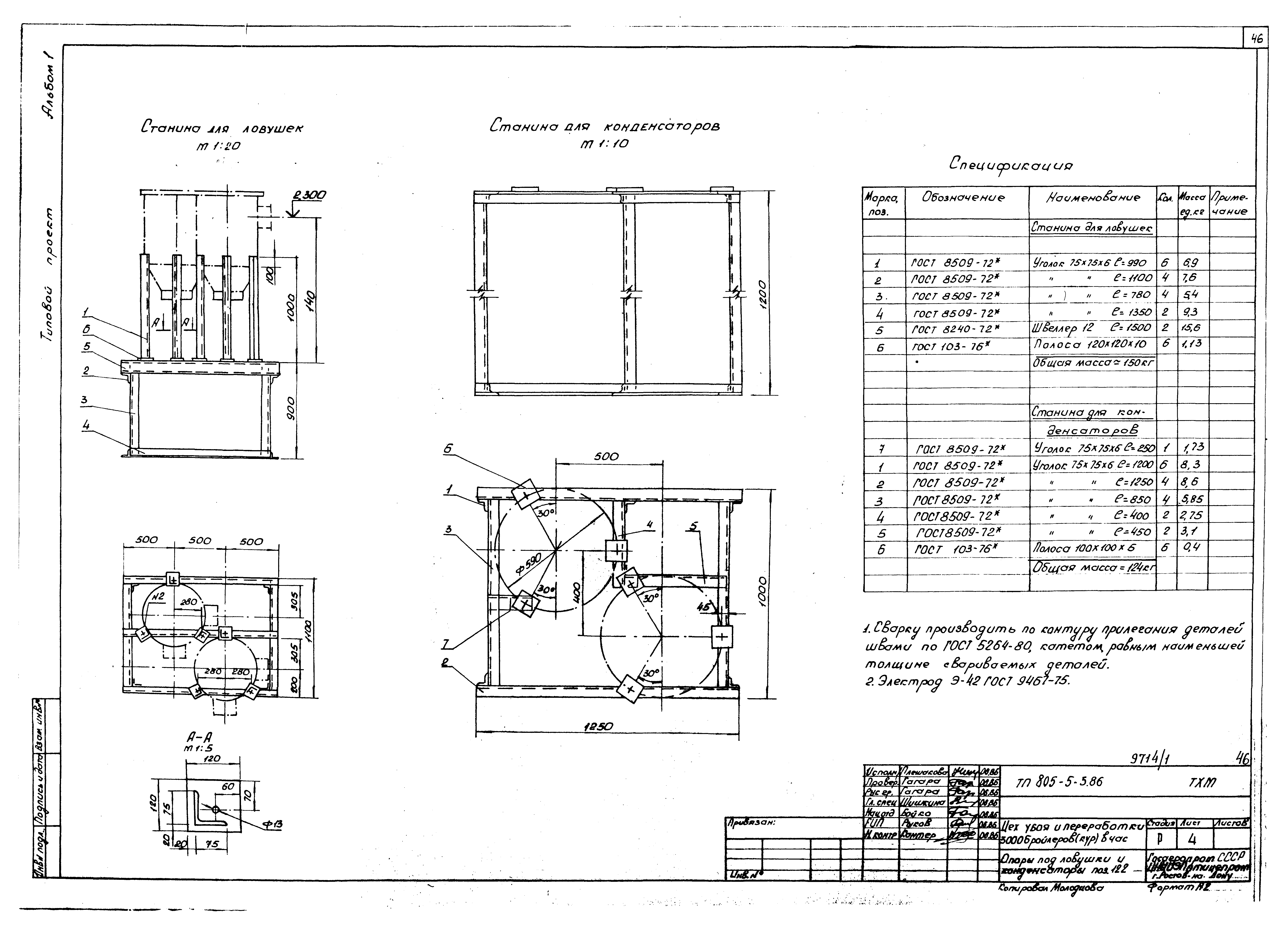 Типовой проект 805-5-5.86