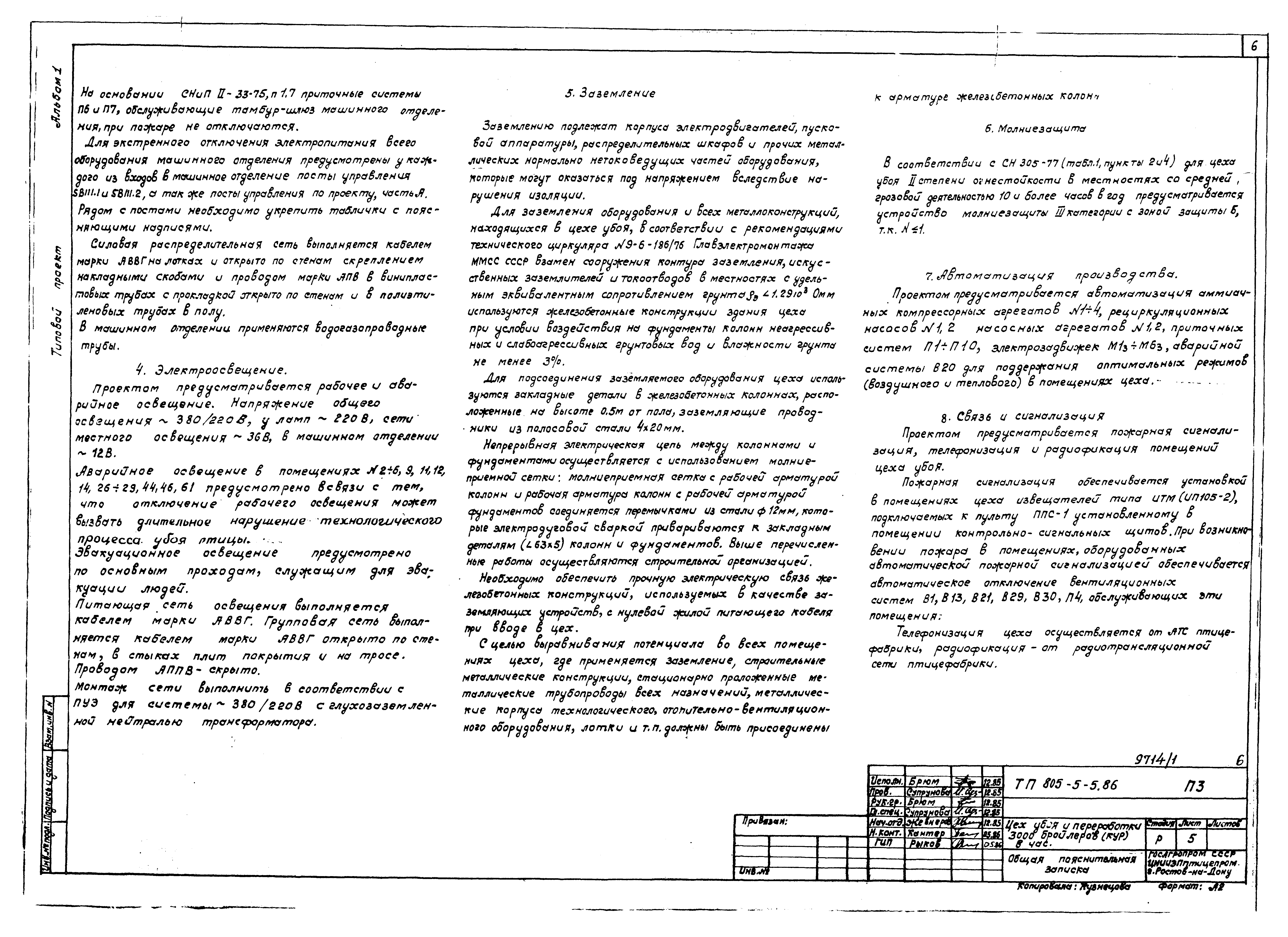 Типовой проект 805-5-5.86