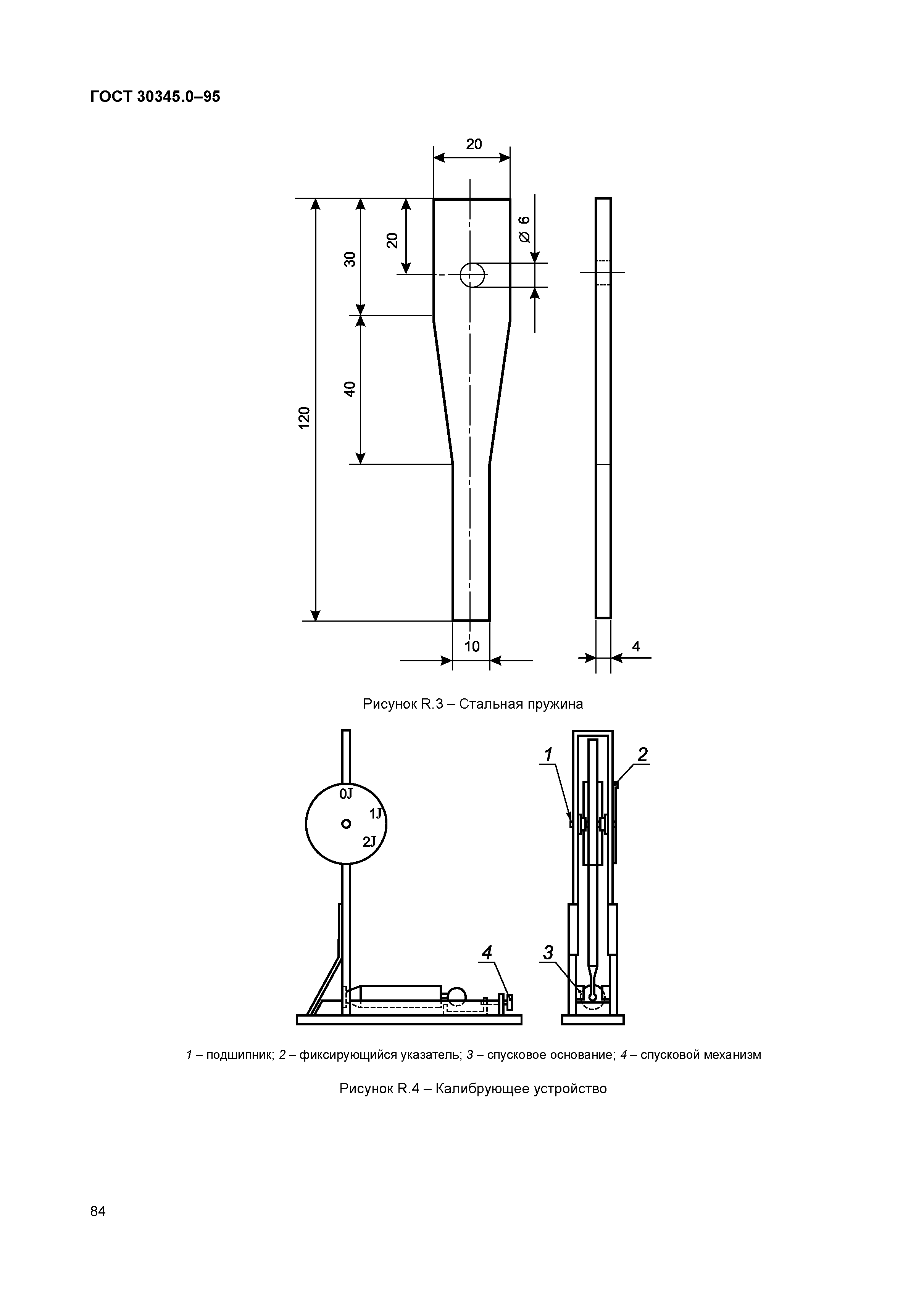 ГОСТ 30345.0-95