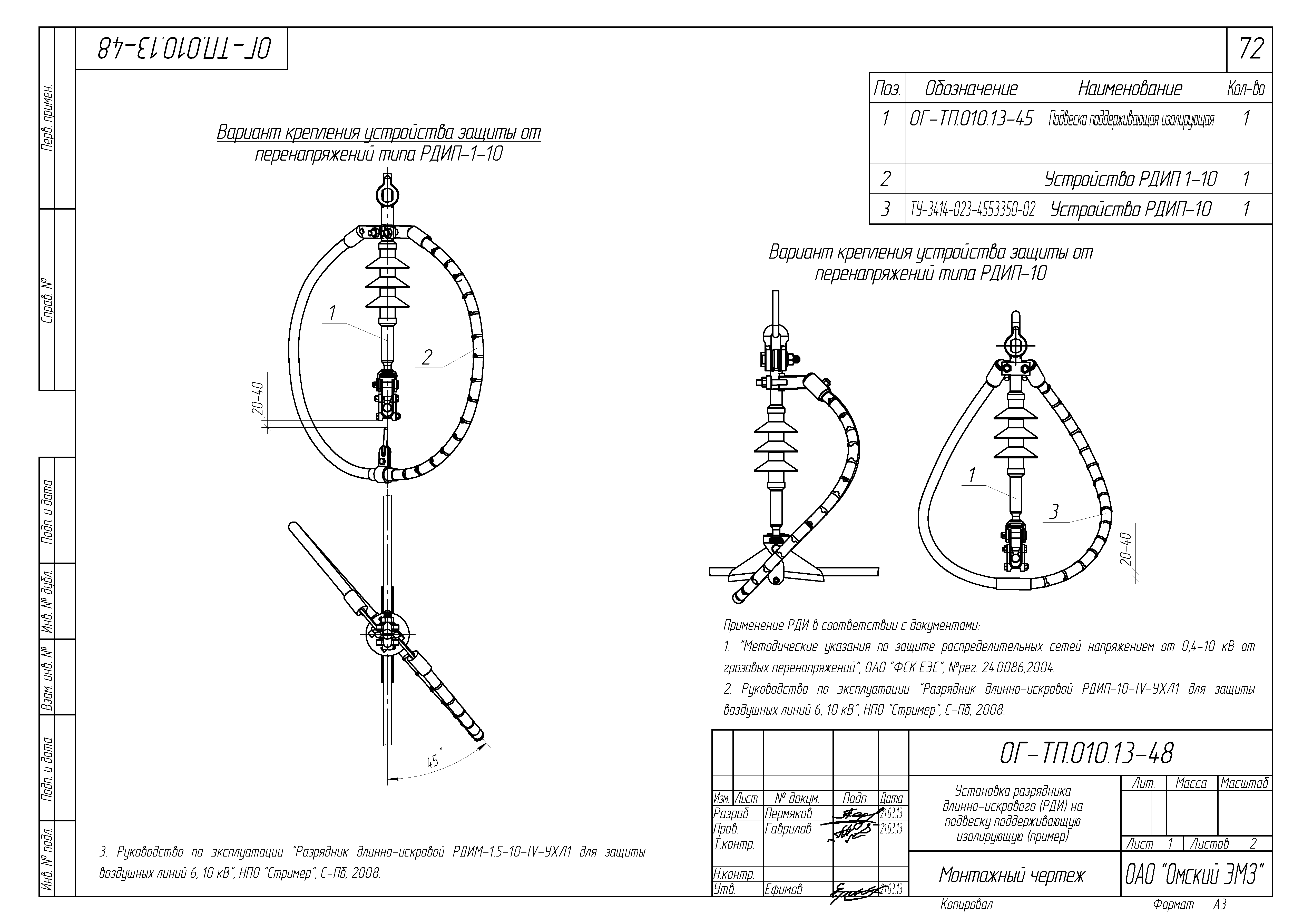 Типовые конструкции ОГ-ТП.010.13