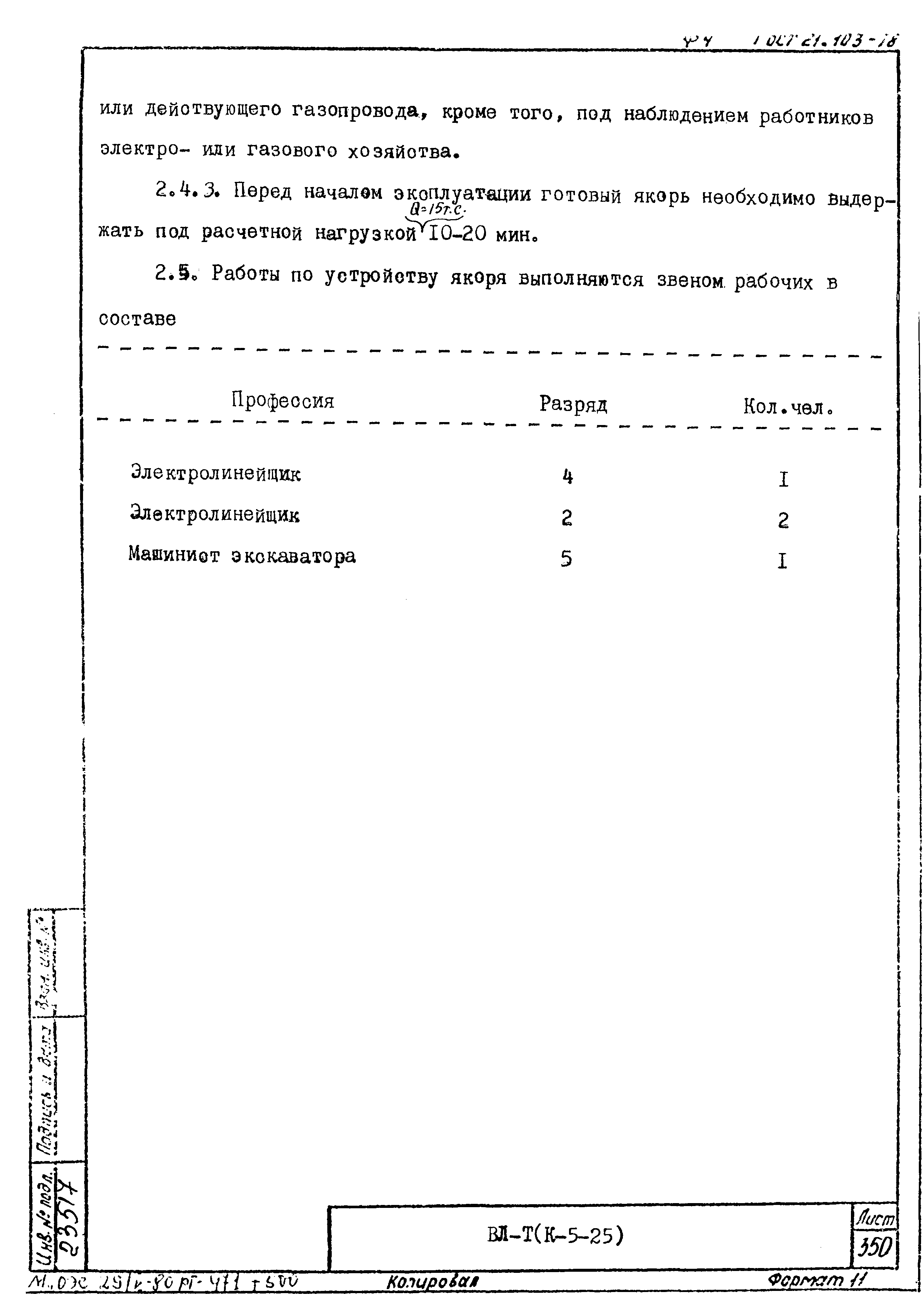 Технологическая карта К-5-25-37