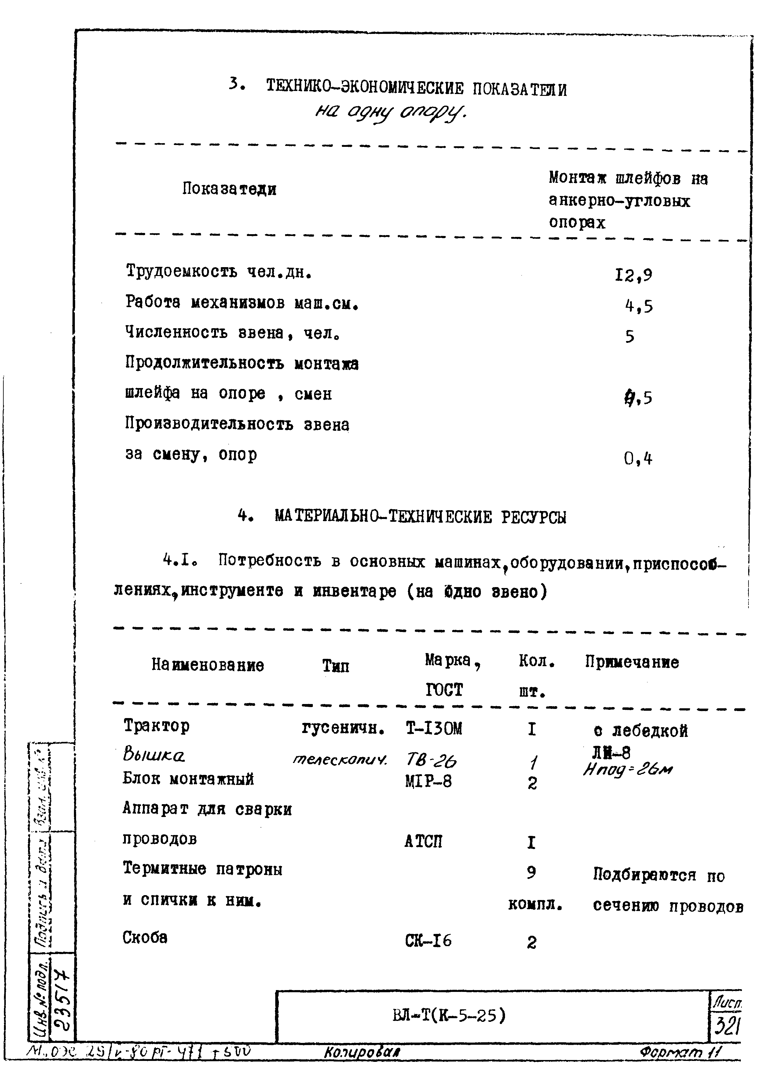 Технологическая карта К-5-25-33