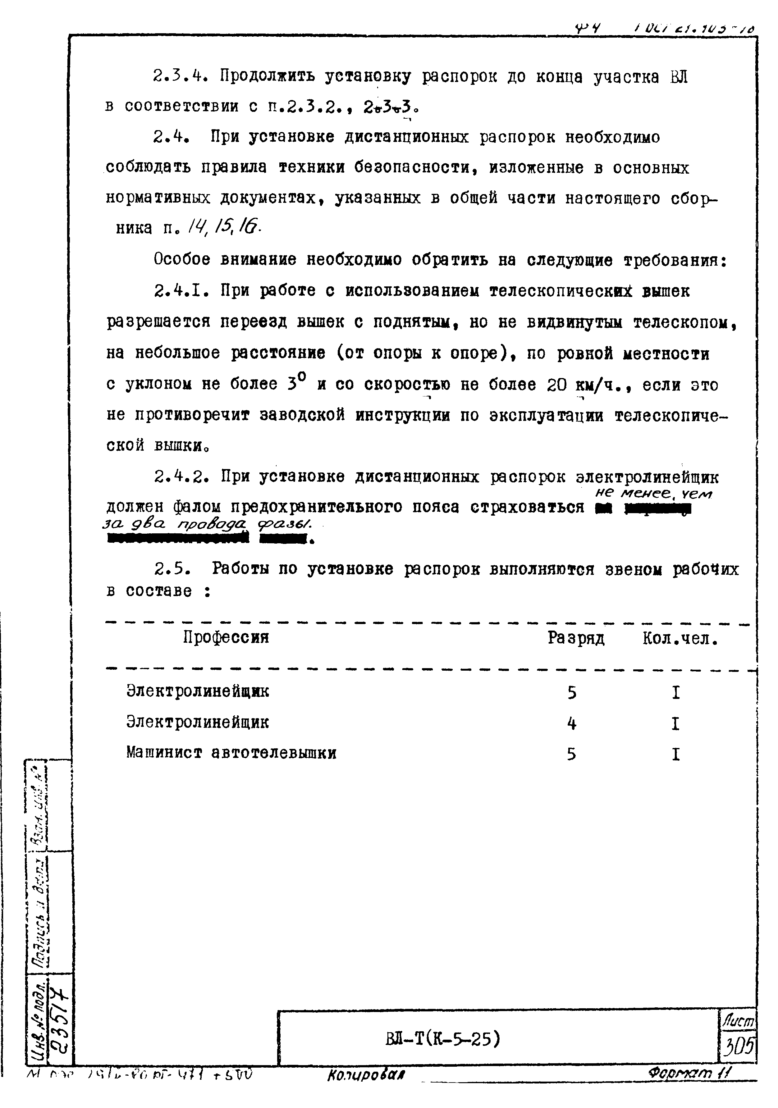 Технологическая карта К-5-25-31