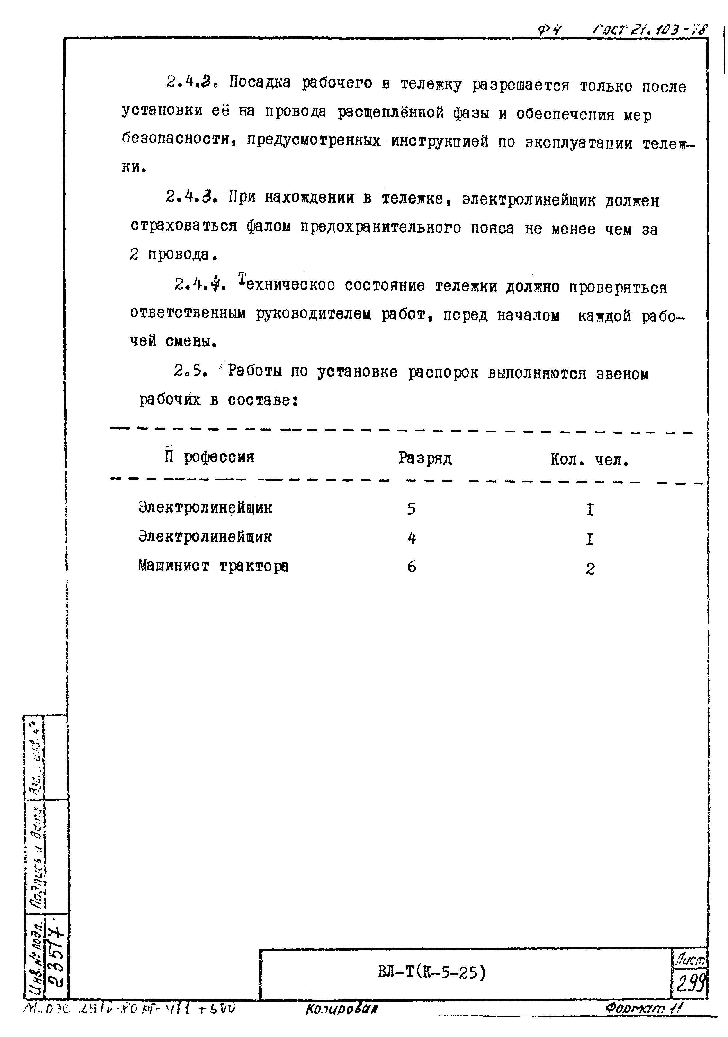 Технологическая карта К-5-25-30