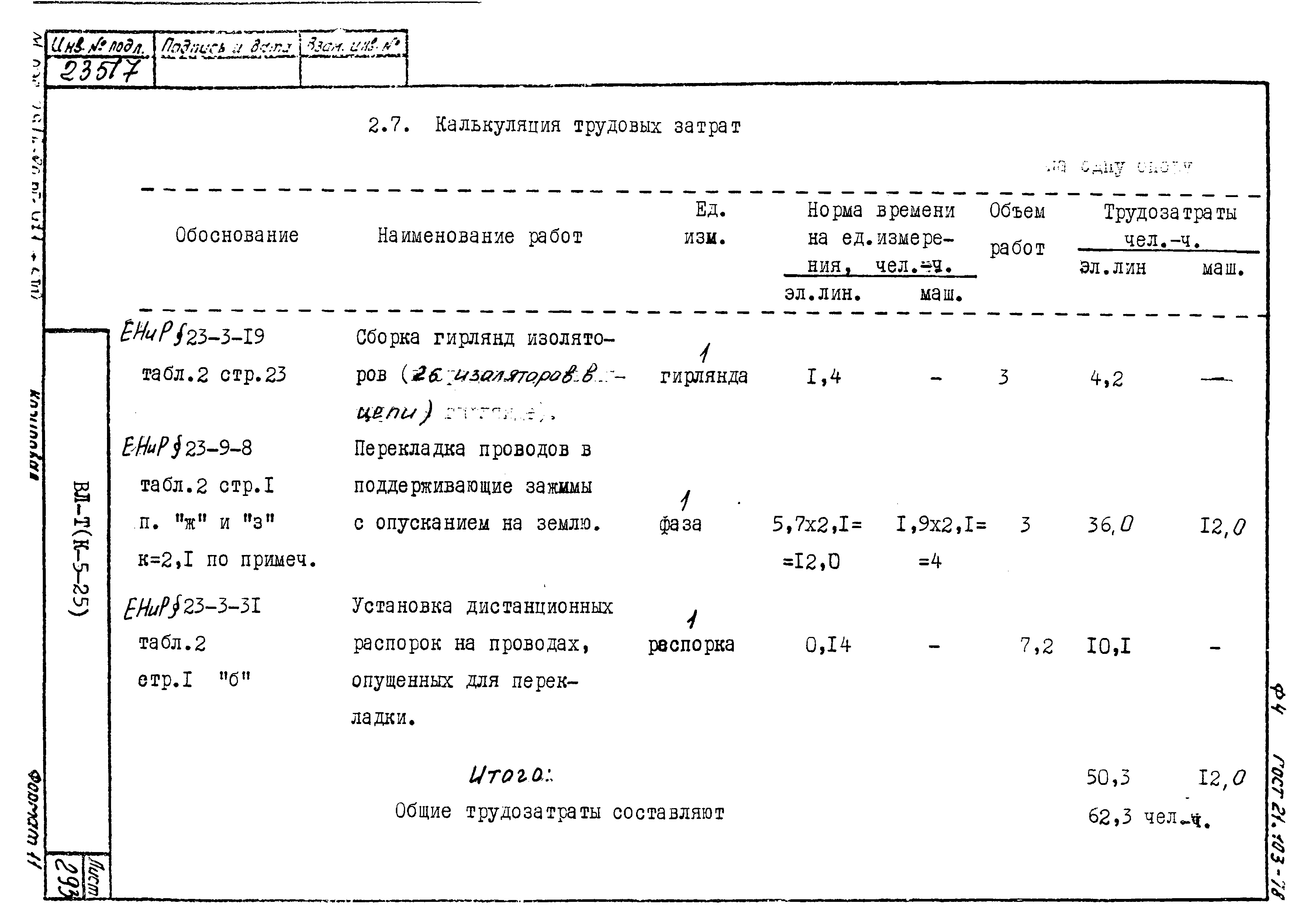 Технологическая карта К-5-25-29