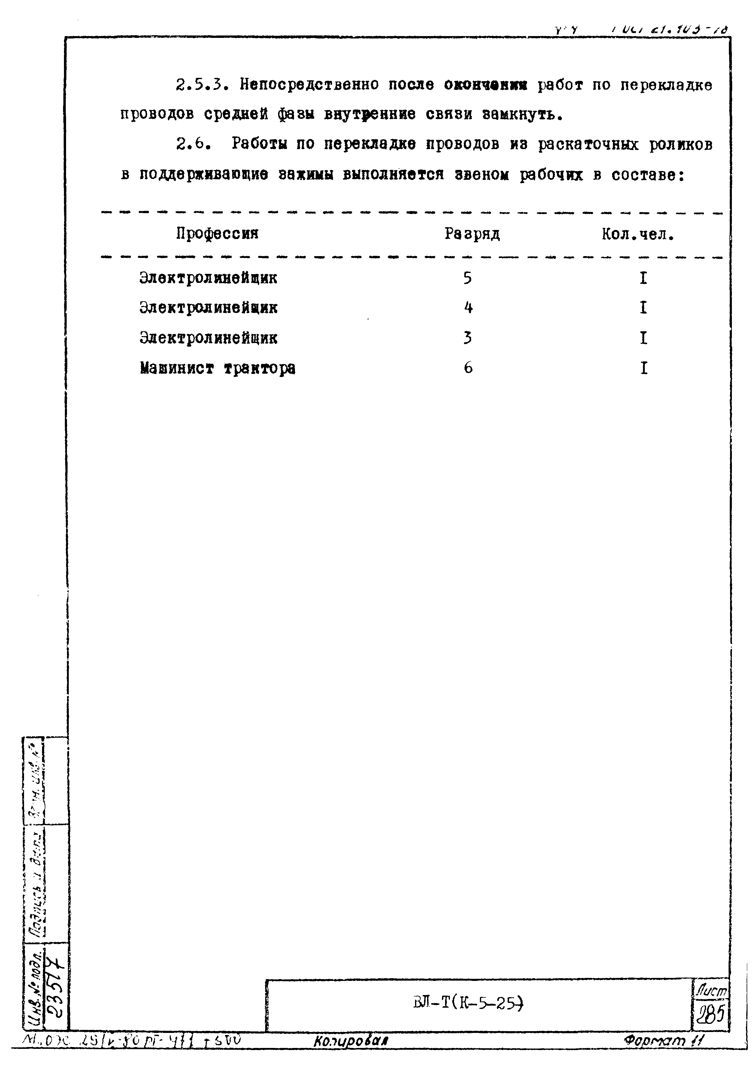 Технологическая карта К-5-25-28