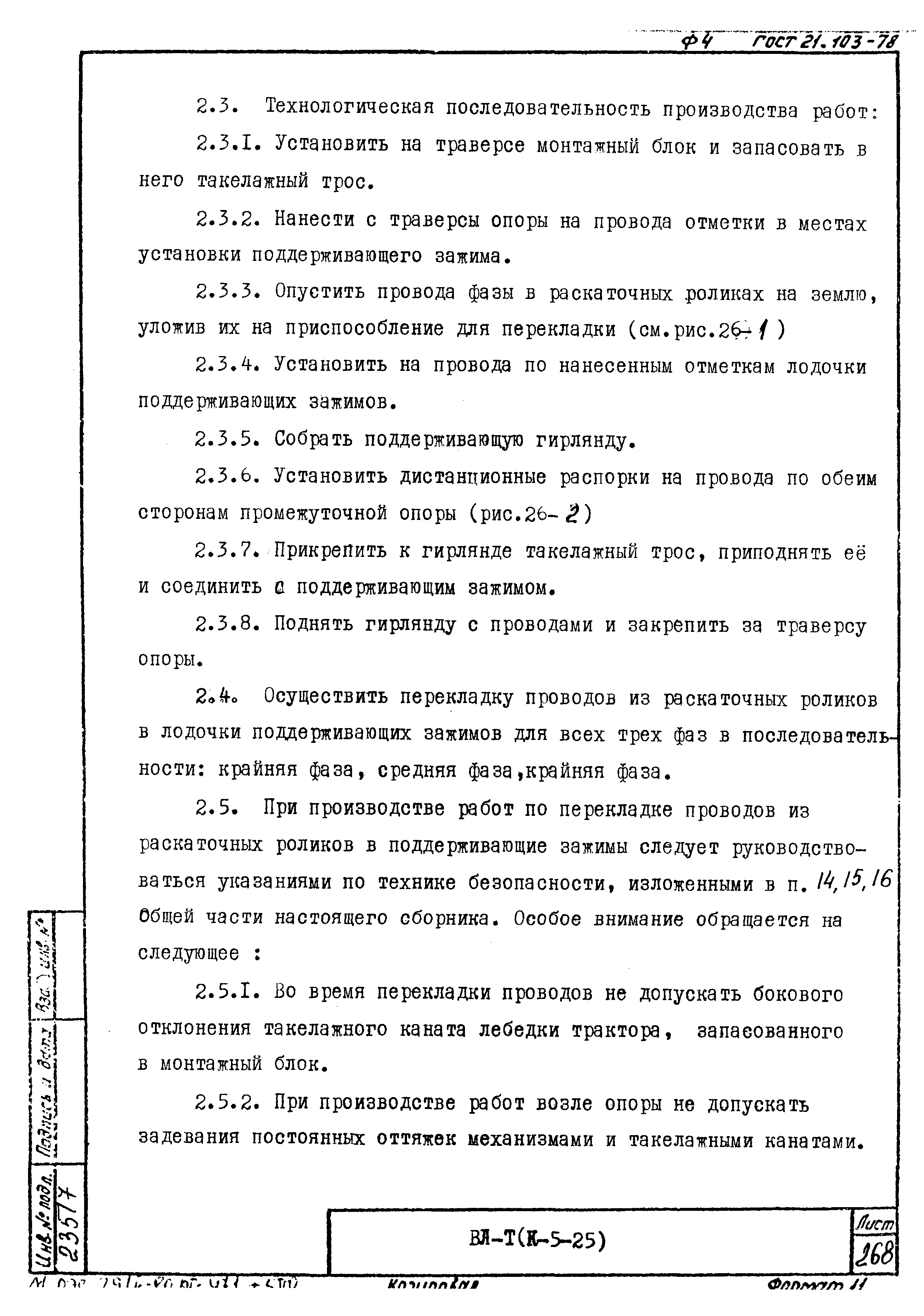 Технологическая карта К-5-25-26