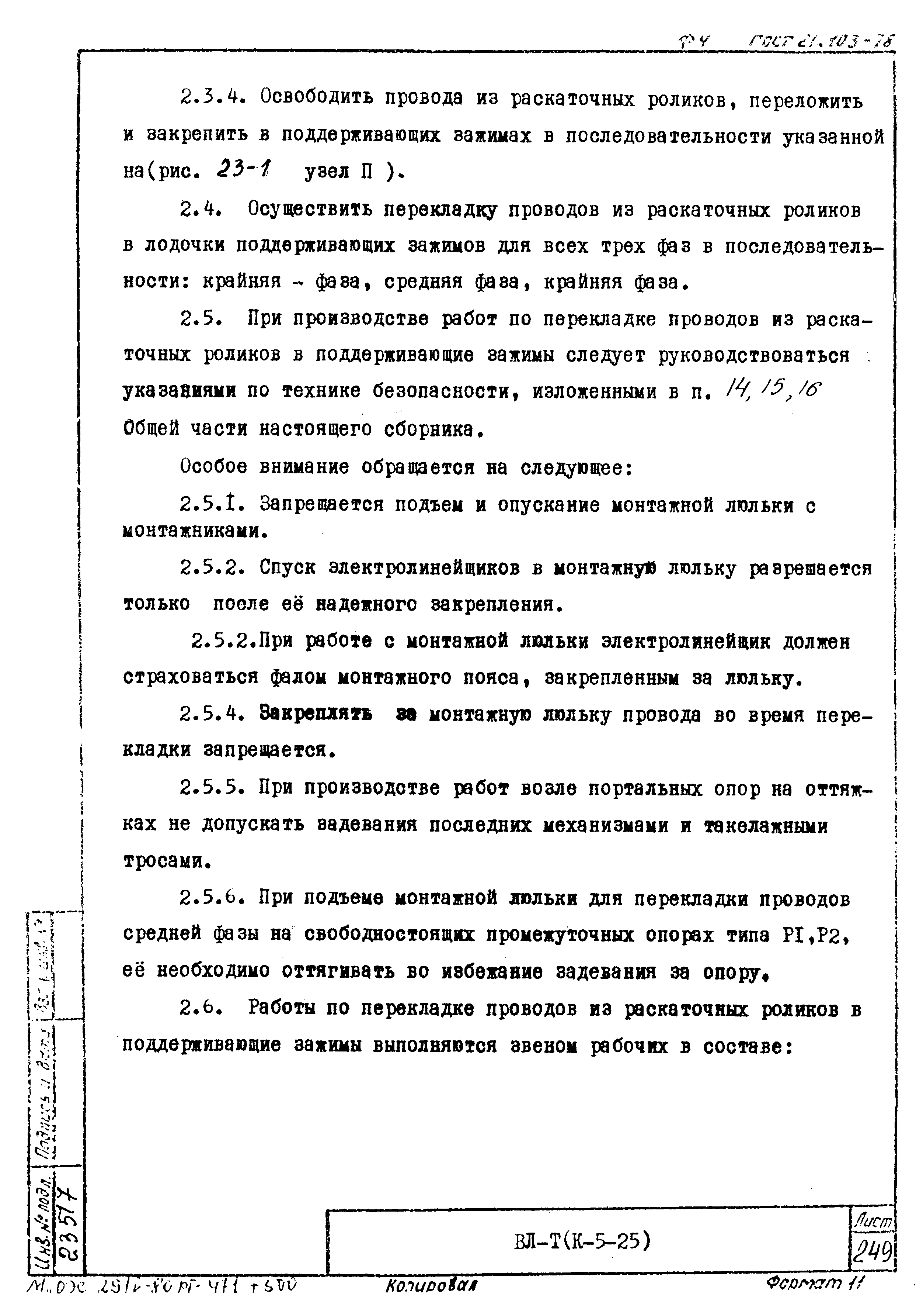 Технологическая карта К-5-25-23