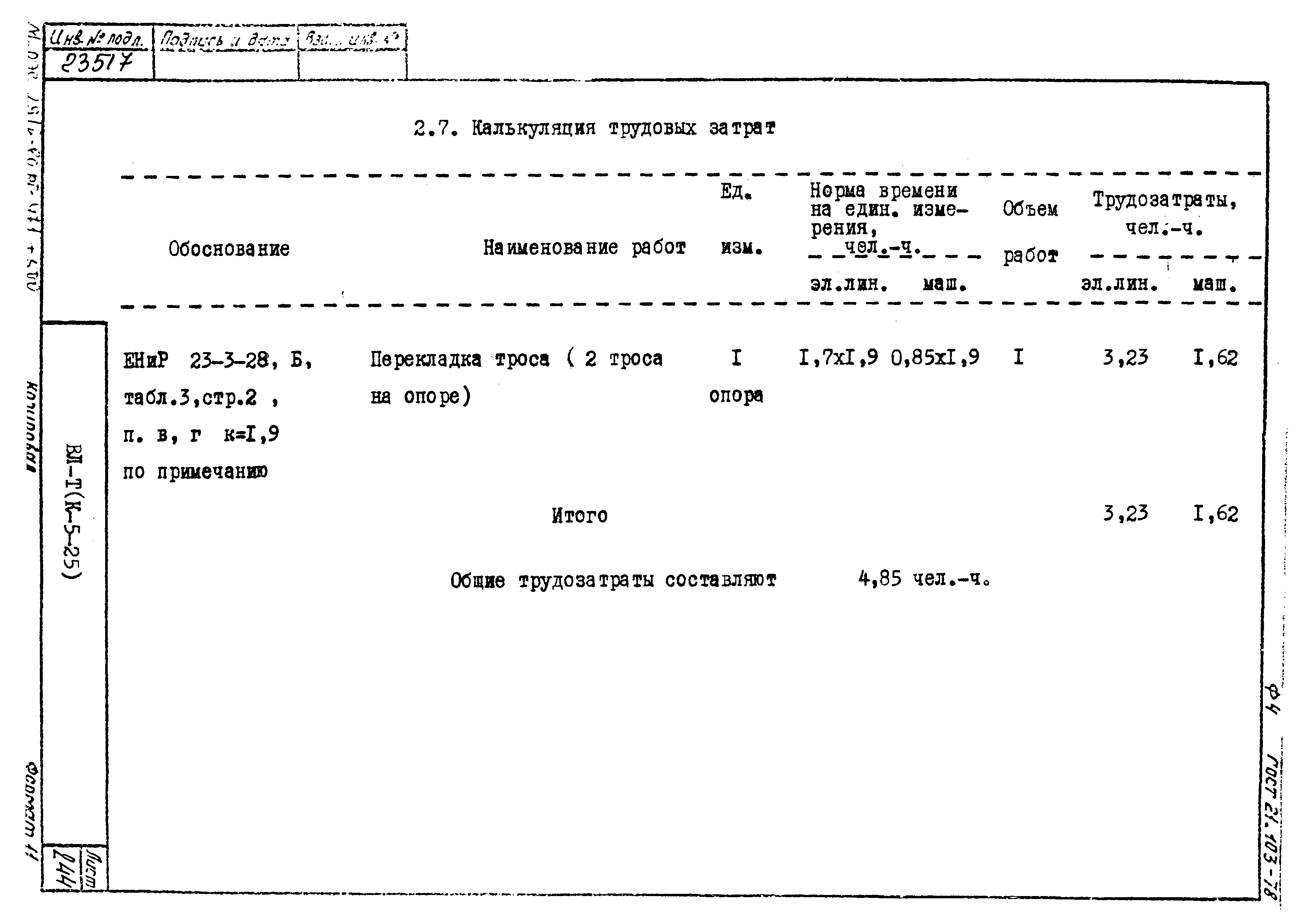 Технологическая карта К-5-25-22