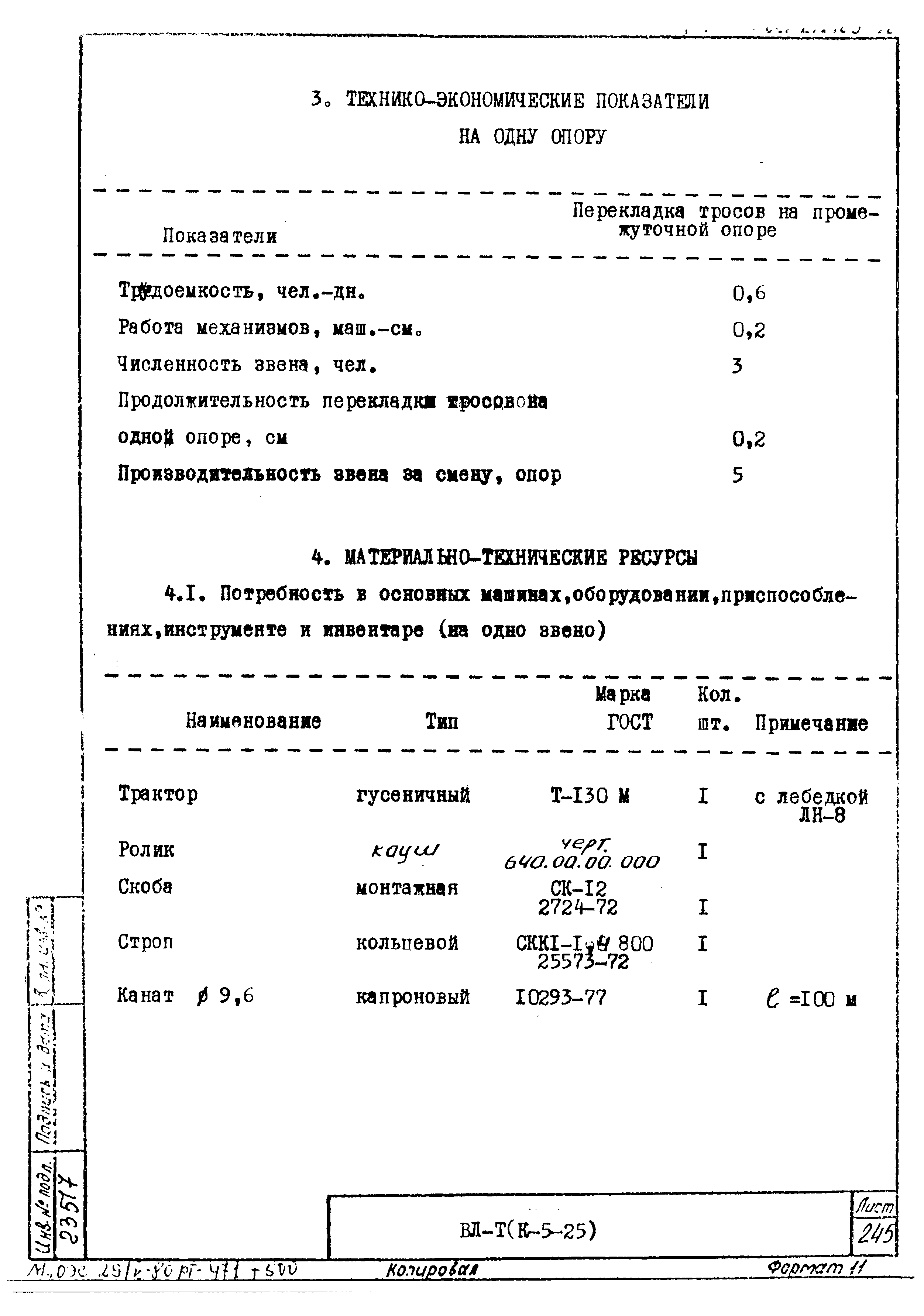 Технологическая карта К-5-25-22