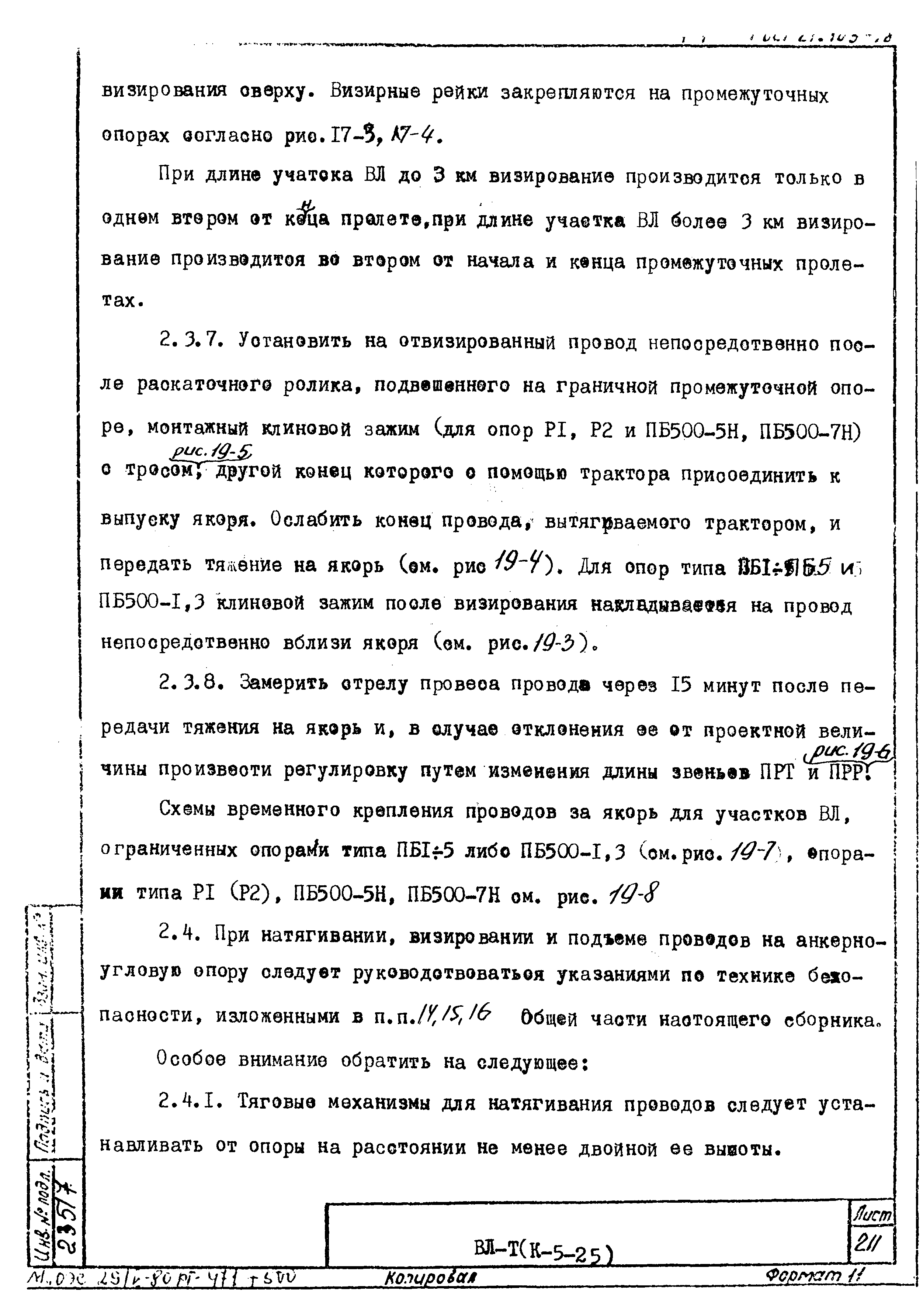 Технологическая карта К-5-25-19