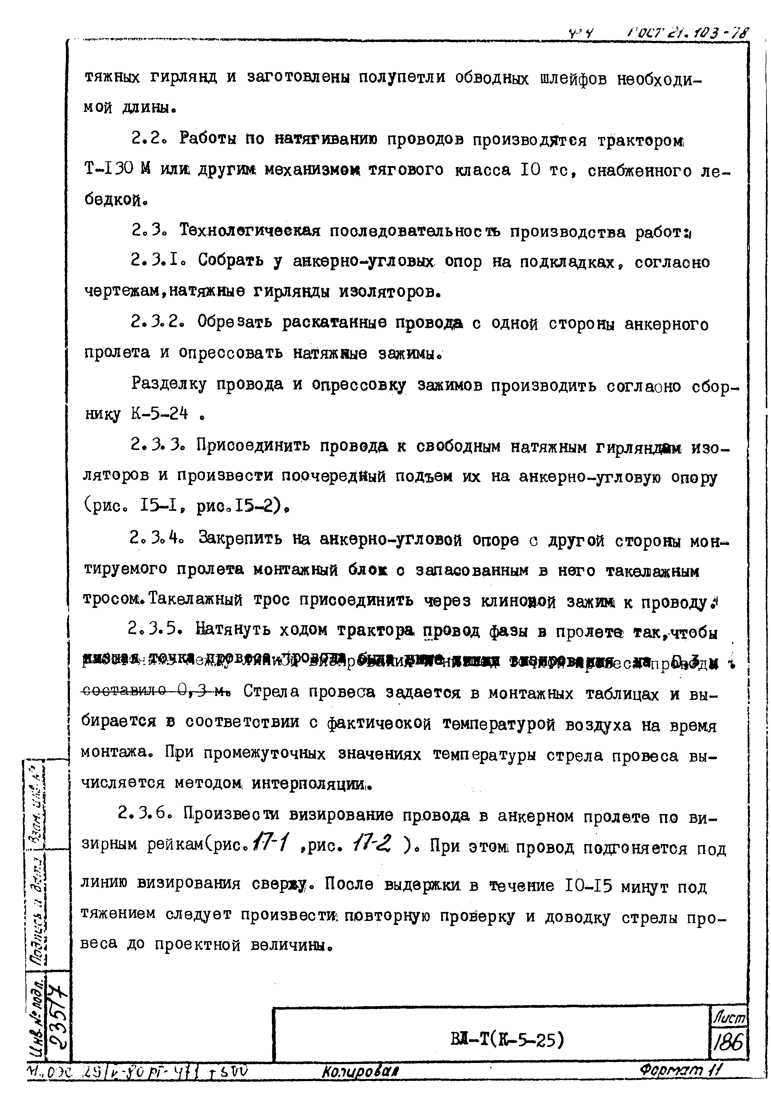 Технологическая карта К-5-25-17