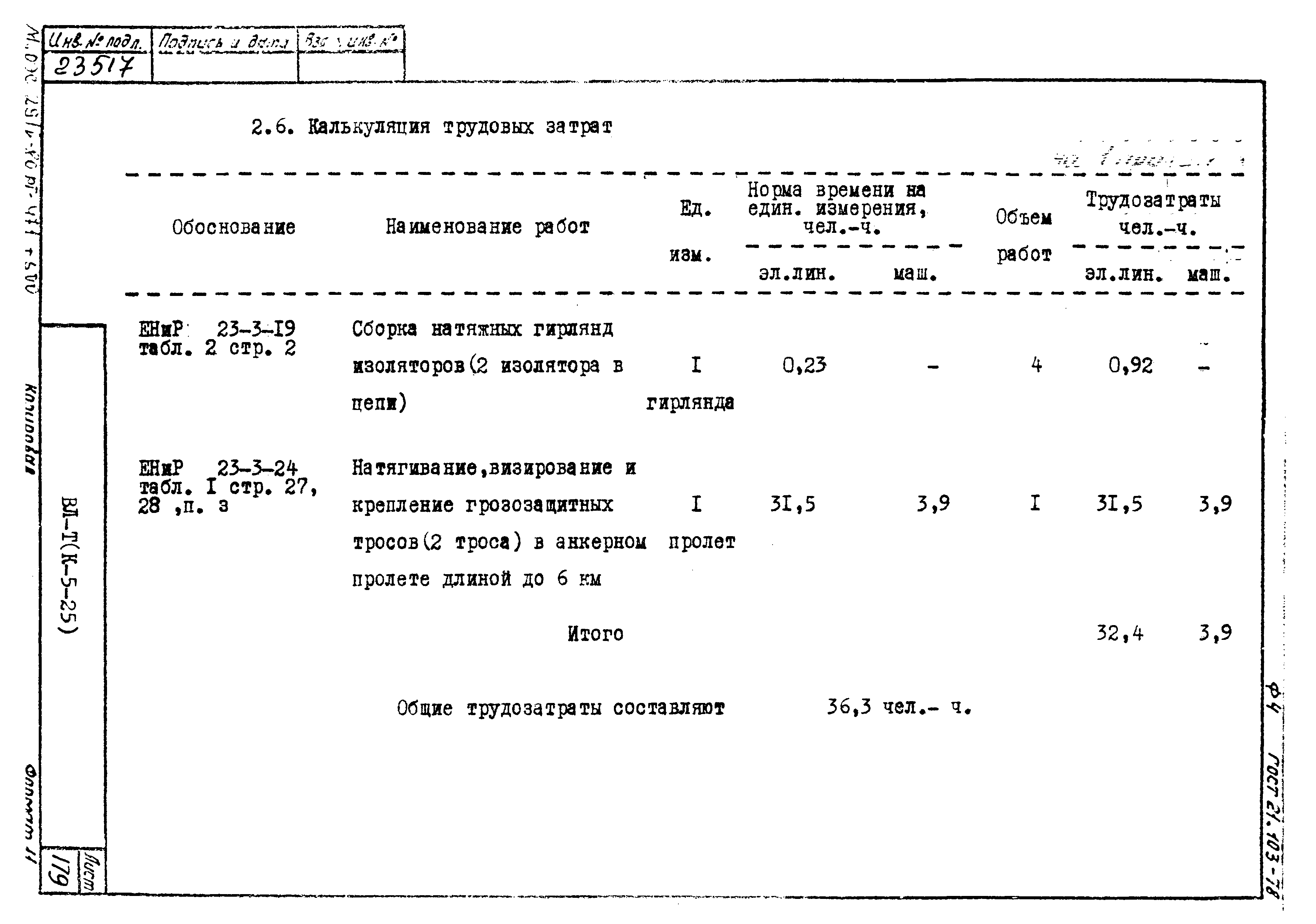 Технологическая карта К-5-25-16