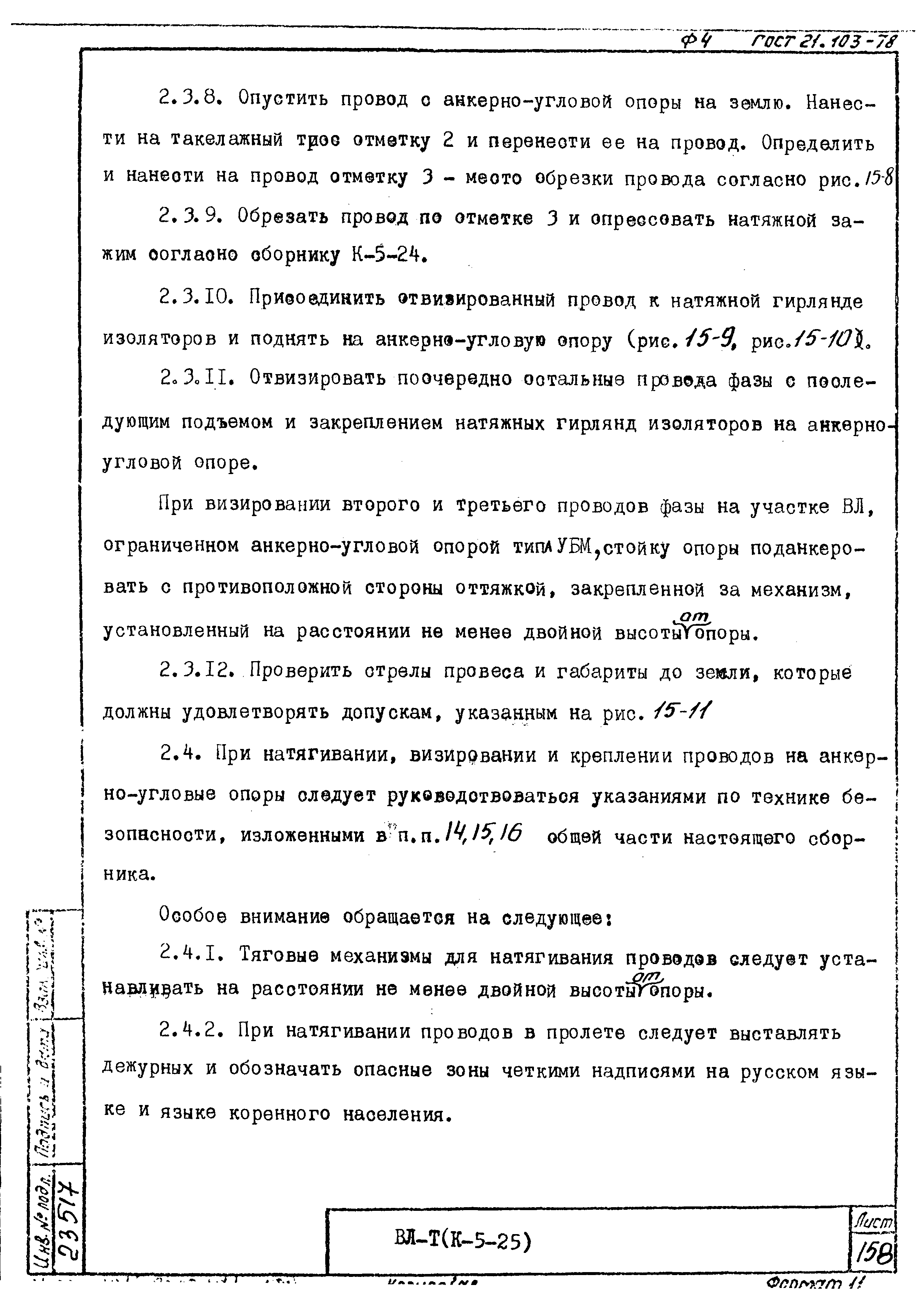 Технологическая карта К-5-25-15