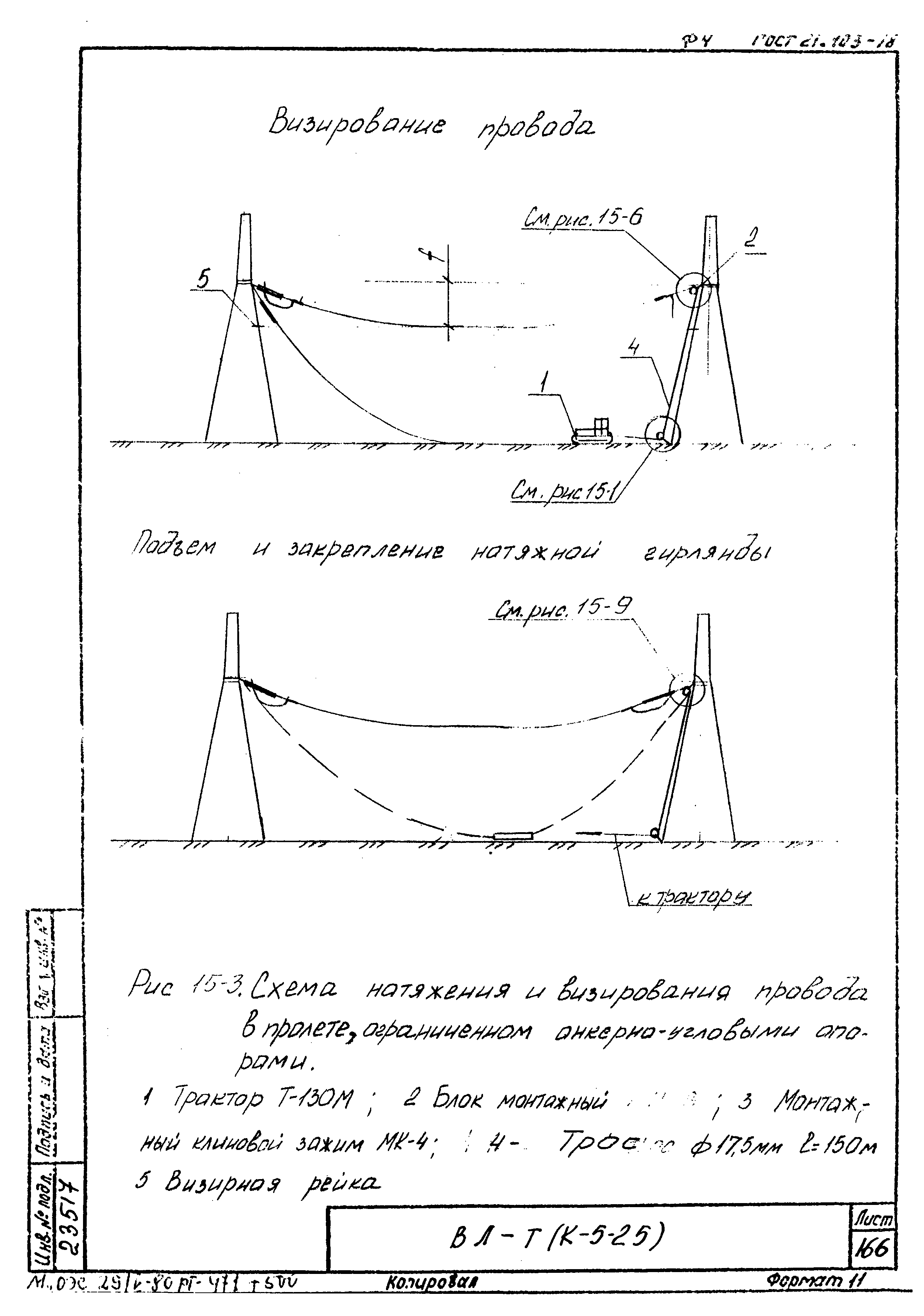 Технологическая карта К-5-25-15