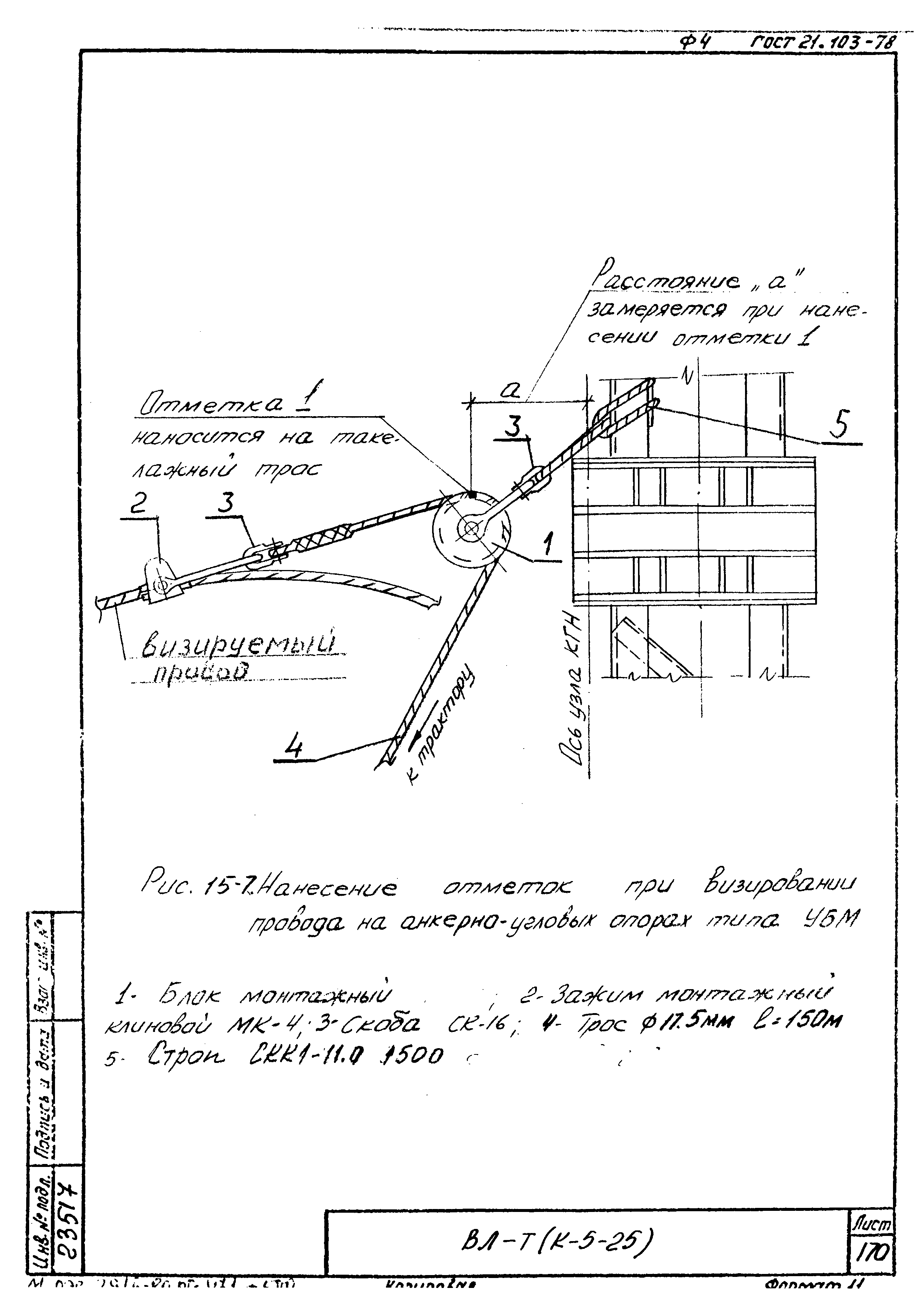 Технологическая карта К-5-25-15