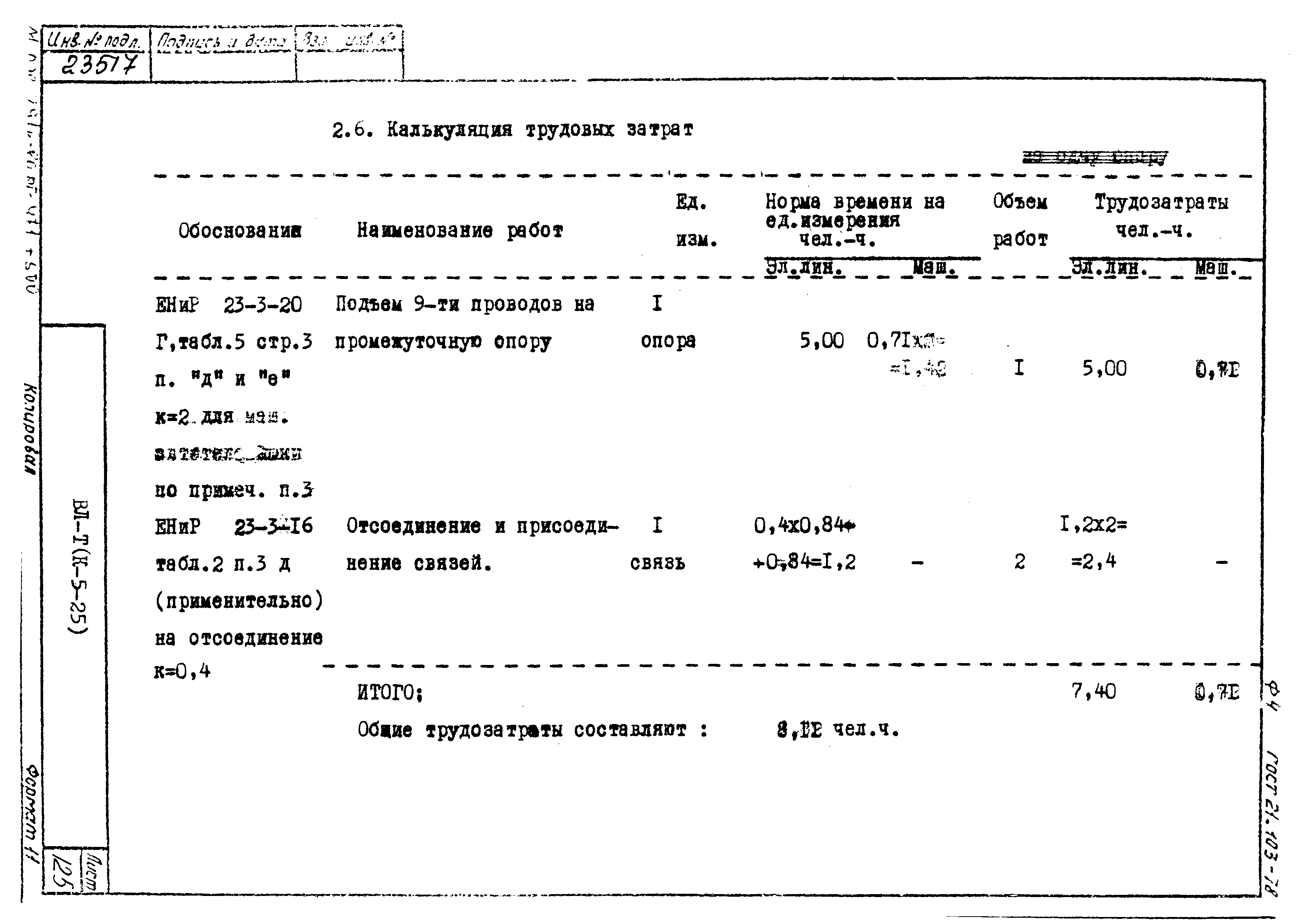 Технологическая карта К-5-25-12