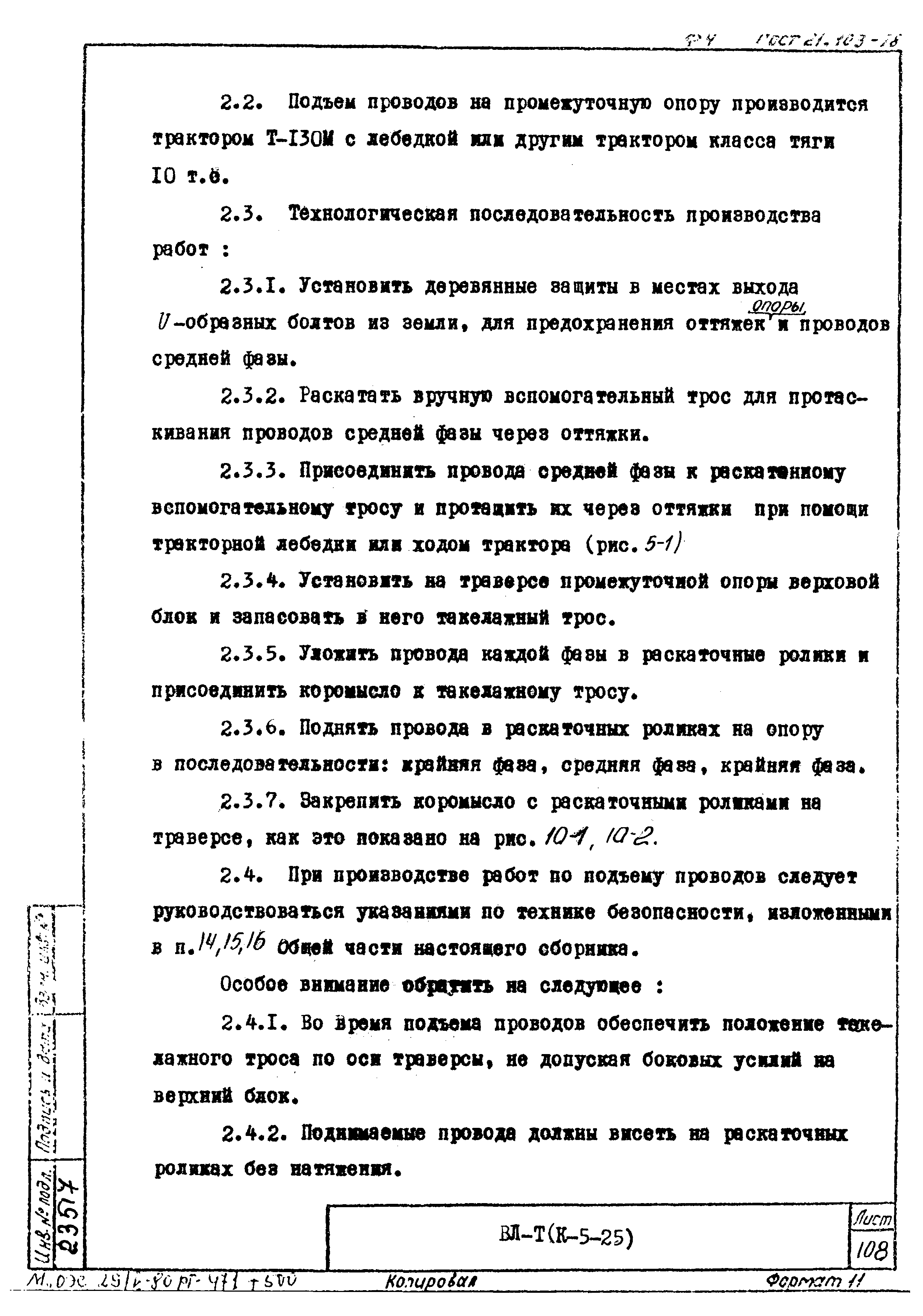 Технологическая карта К-5-25-10