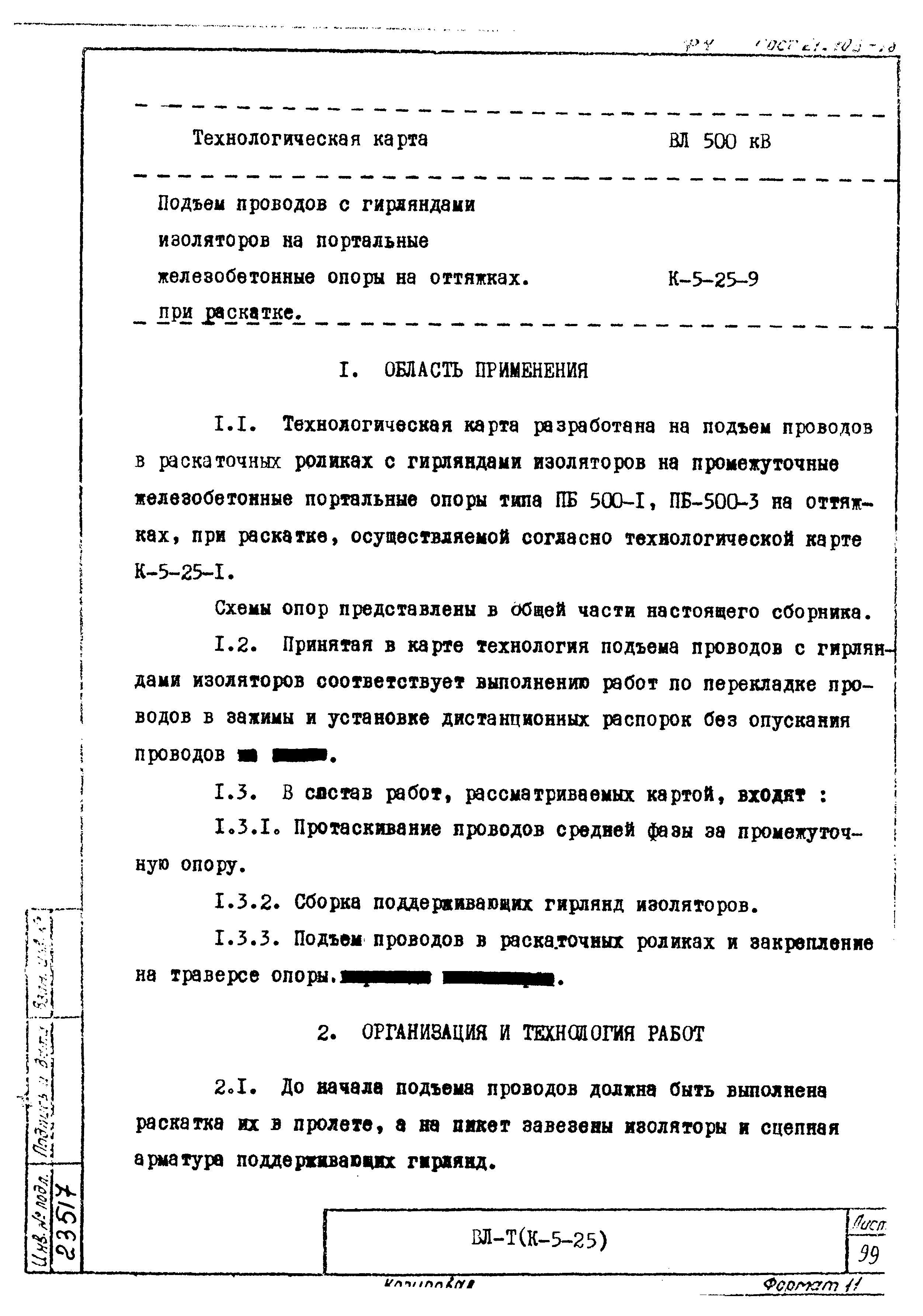 Технологическая карта К-5-25-9