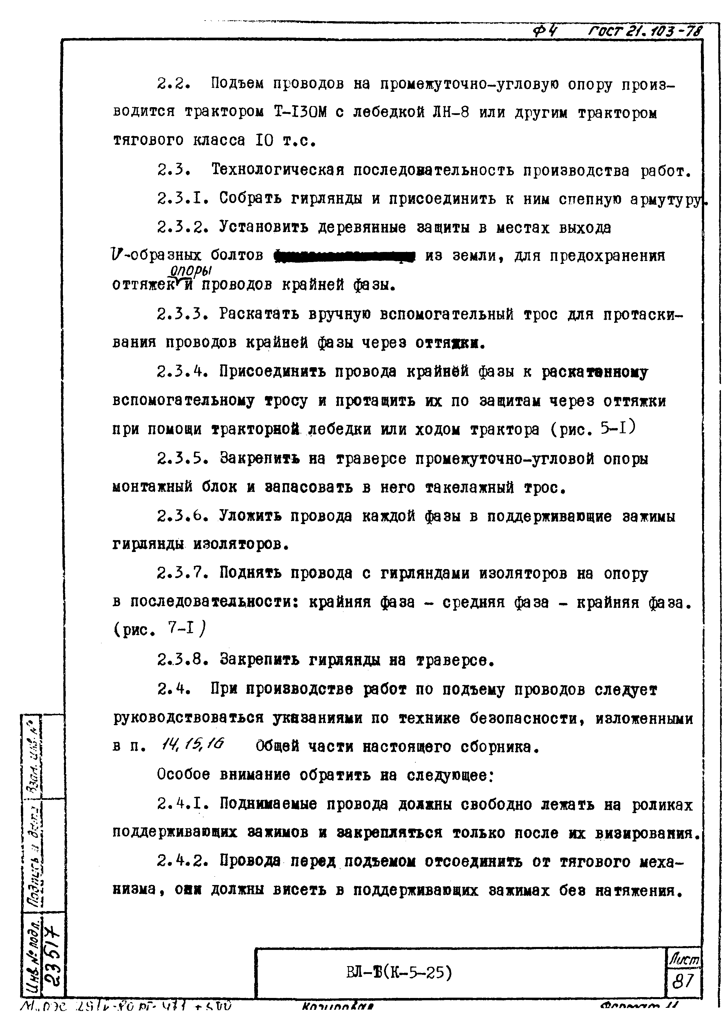 Технологическая карта К-5-25-7